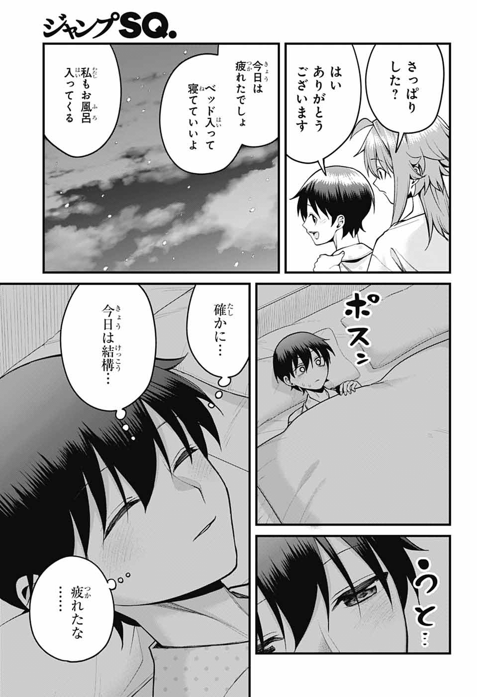 Akanabe-sensei wa Tereshirazu Chapter 71 7ページ