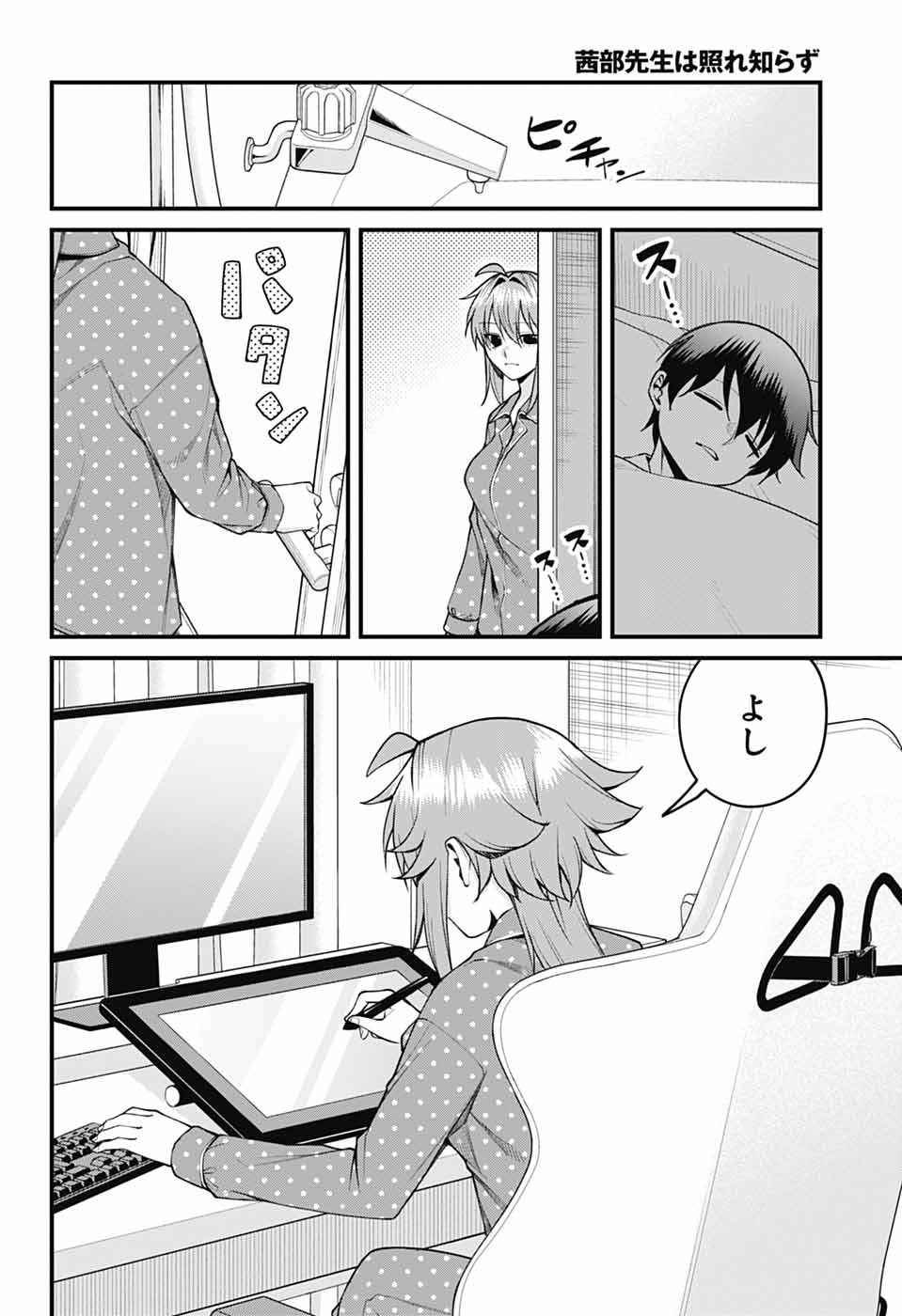 Akanabe-sensei wa Tereshirazu Chapter 71 8ページ