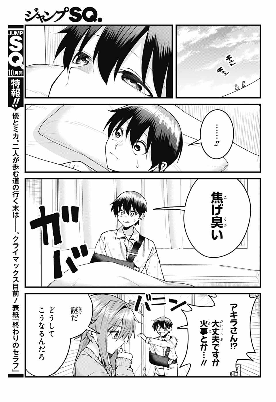 Akanabe-sensei wa Tereshirazu Chapter 71 9ページ