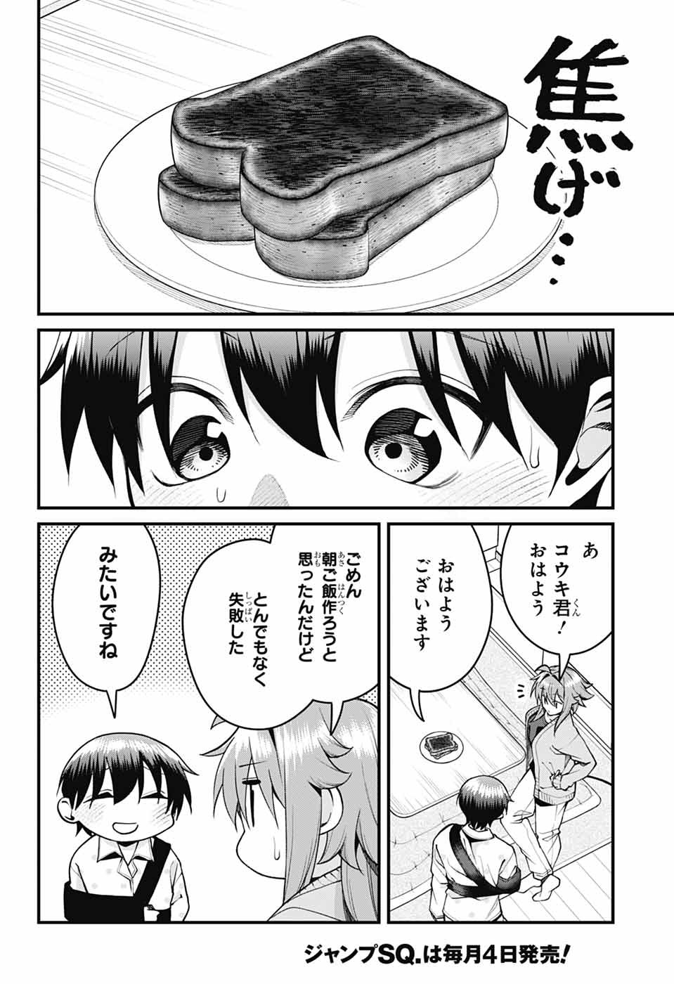Akanabe-sensei wa Tereshirazu Chapter 71 10ページ