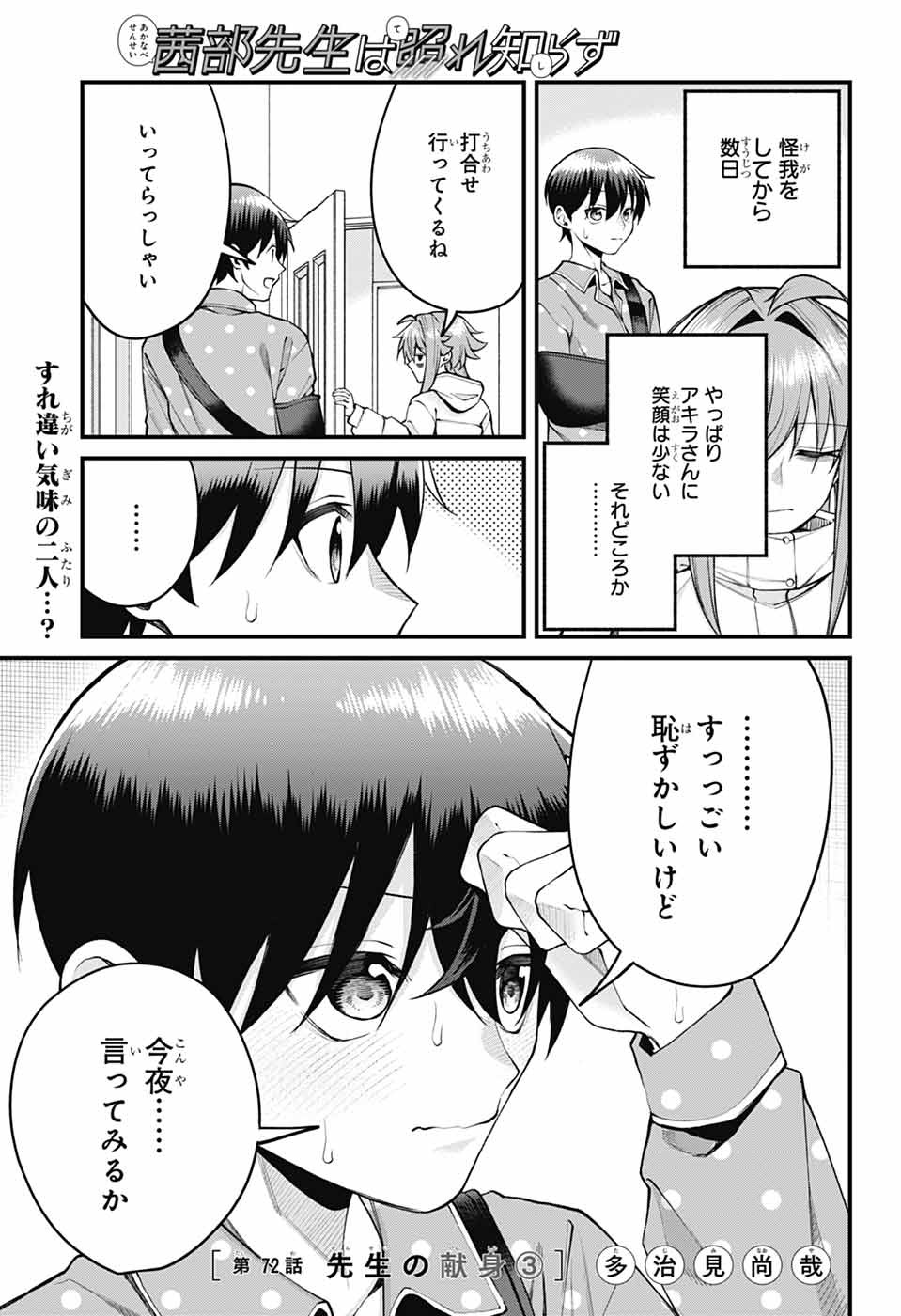 Akanabe-sensei wa Tereshirazu Chapter 72 1ページ