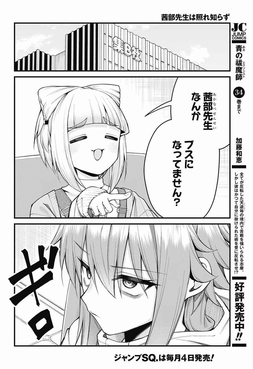 Akanabe-sensei wa Tereshirazu Chapter 72 2ページ
