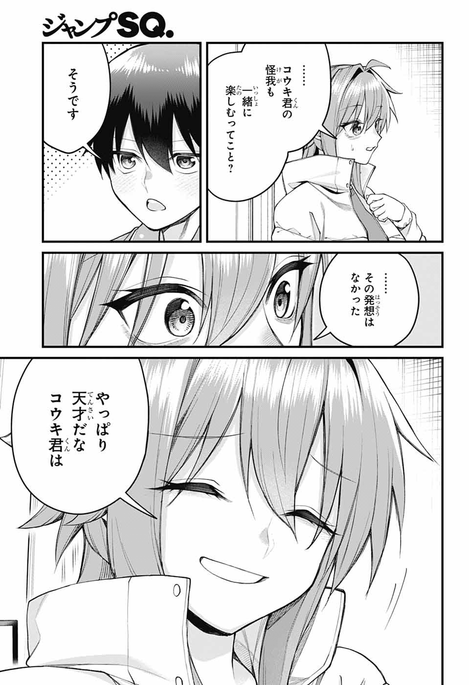 Akanabe-sensei wa Tereshirazu Chapter 72 11ページ