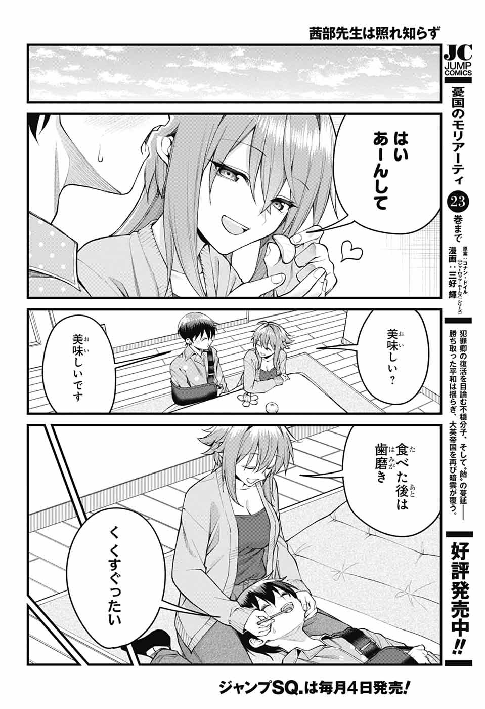 Akanabe-sensei wa Tereshirazu Chapter 72 12ページ