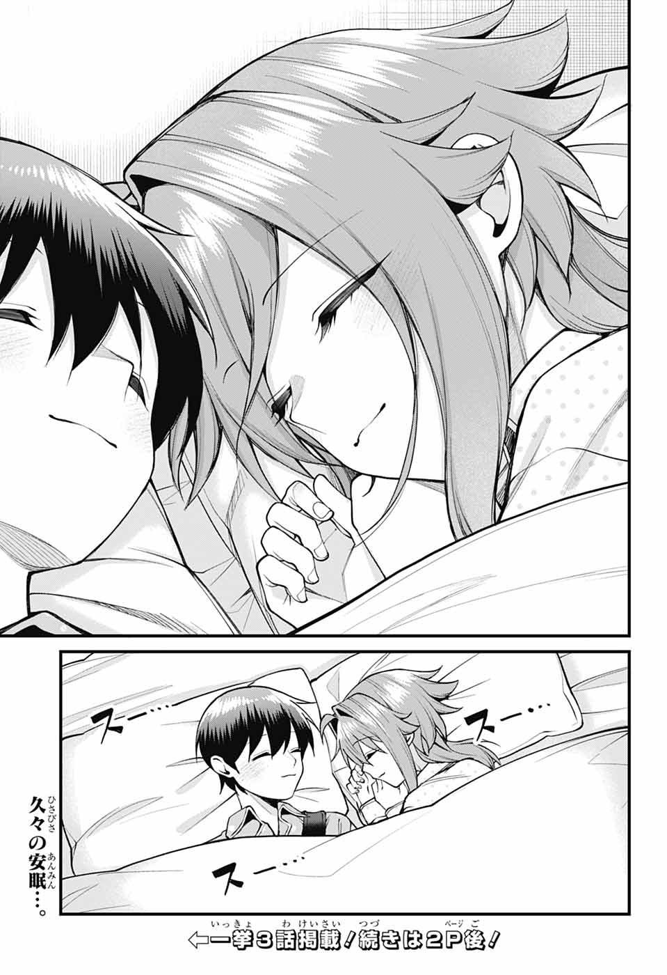 Akanabe-sensei wa Tereshirazu Chapter 72 13ページ