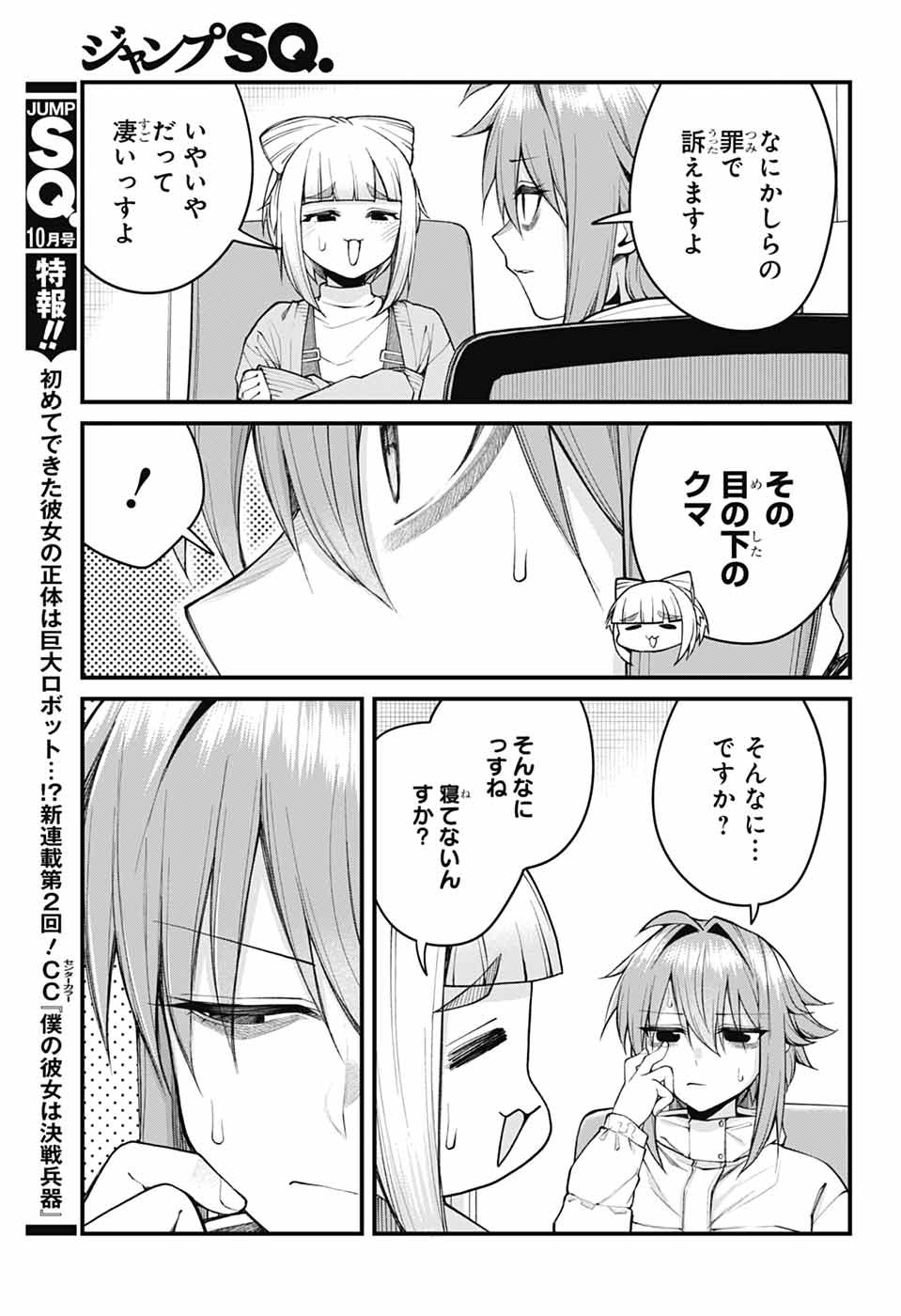 Akanabe-sensei wa Tereshirazu Chapter 72 3ページ