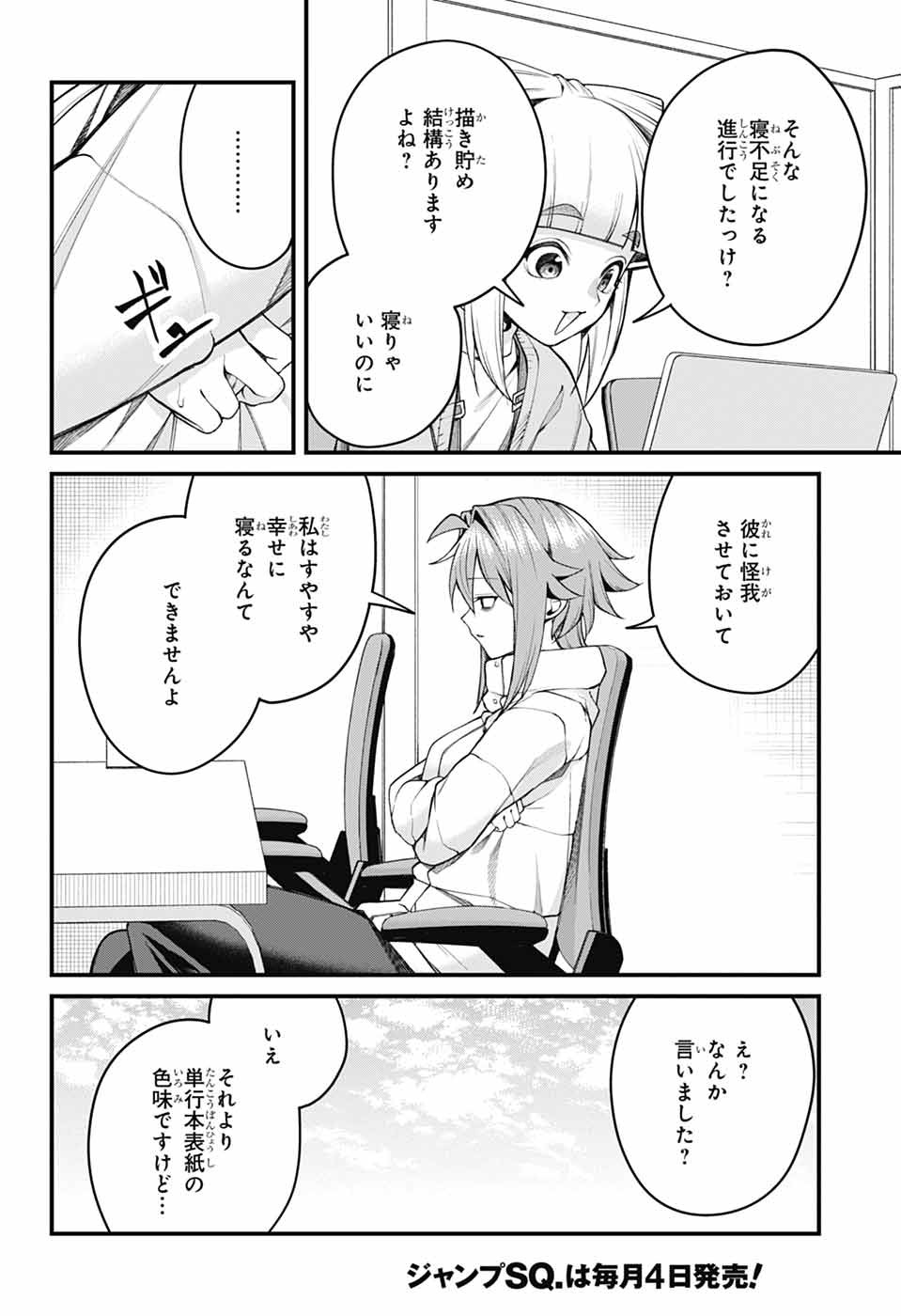 Akanabe-sensei wa Tereshirazu Chapter 72 4ページ
