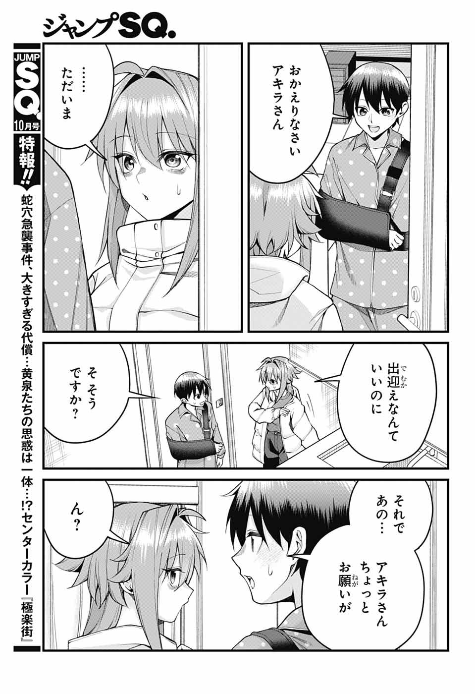 Akanabe-sensei wa Tereshirazu Chapter 72 5ページ