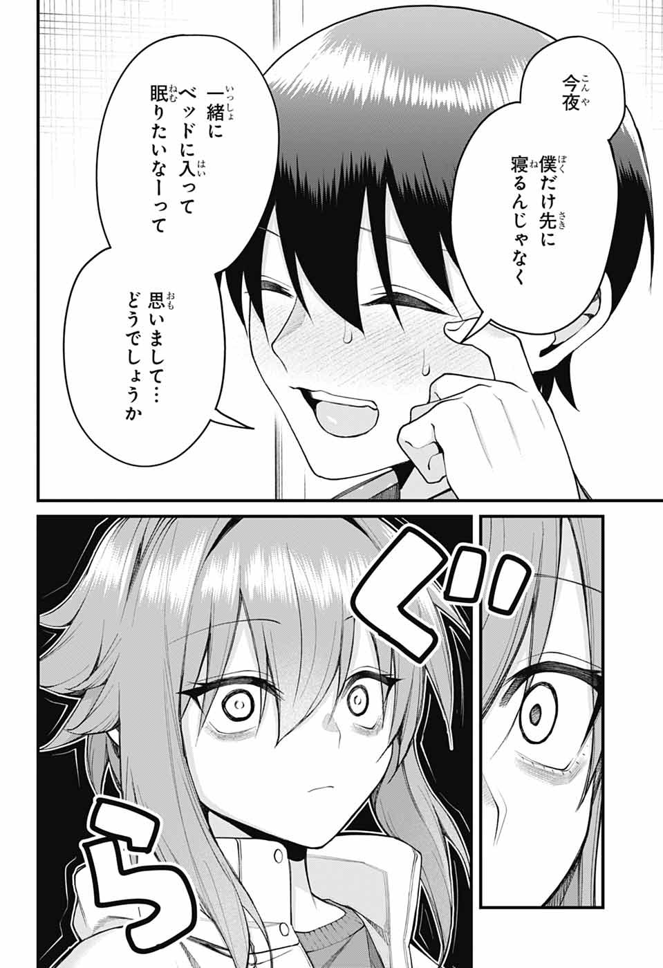 Akanabe-sensei wa Tereshirazu Chapter 72 6ページ