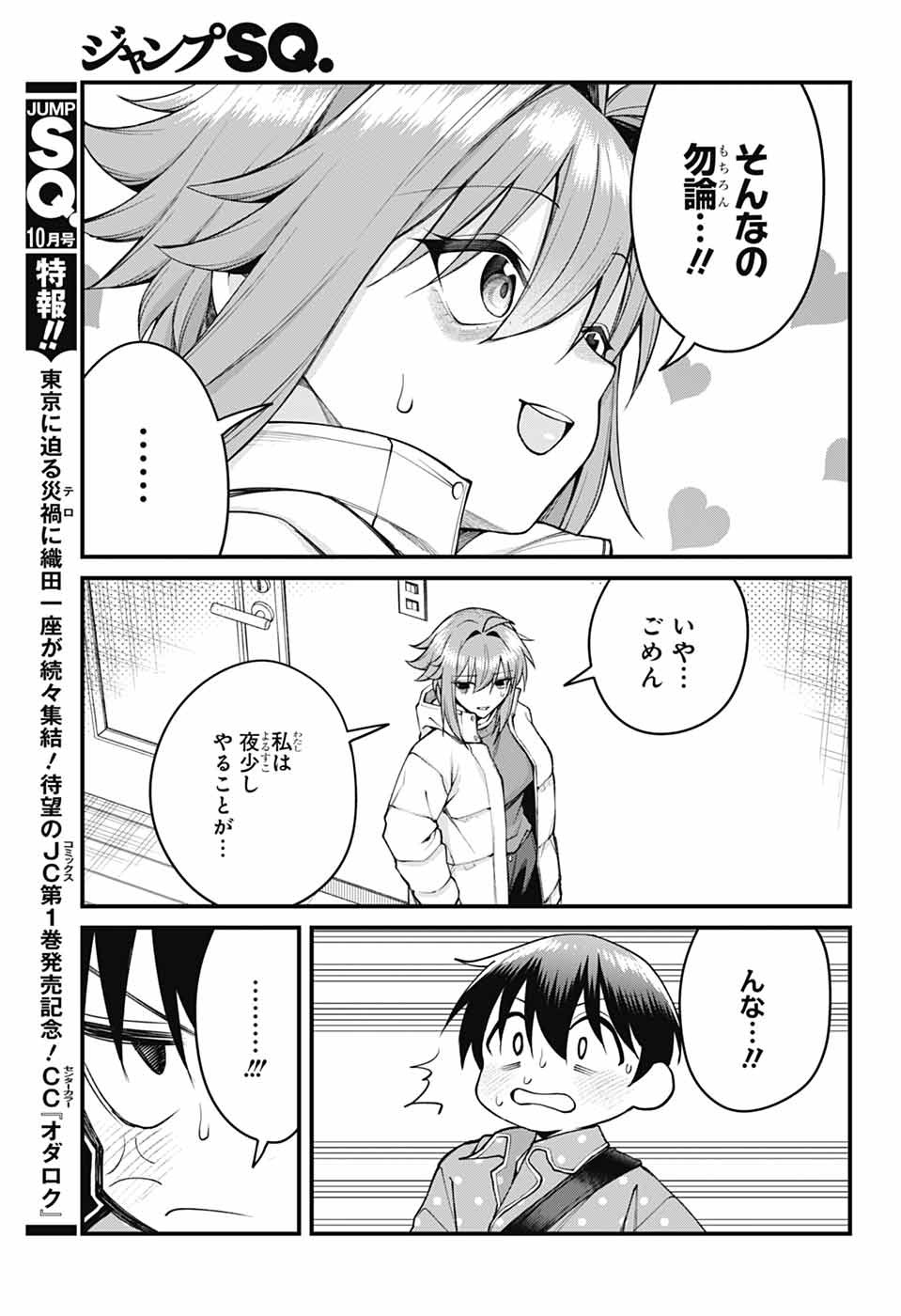 Akanabe-sensei wa Tereshirazu Chapter 72 7ページ