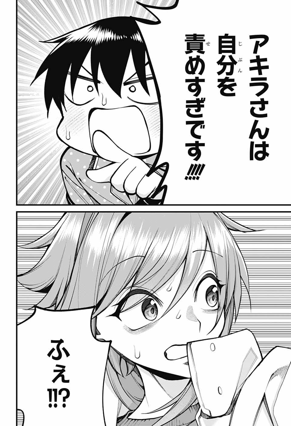 Akanabe-sensei wa Tereshirazu Chapter 72 8ページ