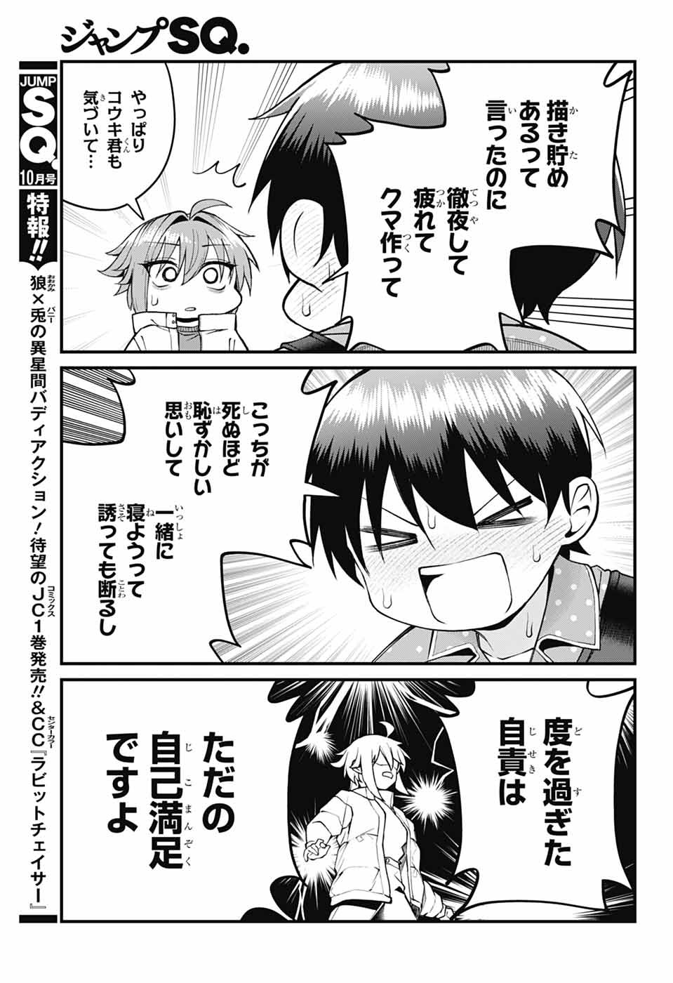 Akanabe-sensei wa Tereshirazu Chapter 72 9ページ