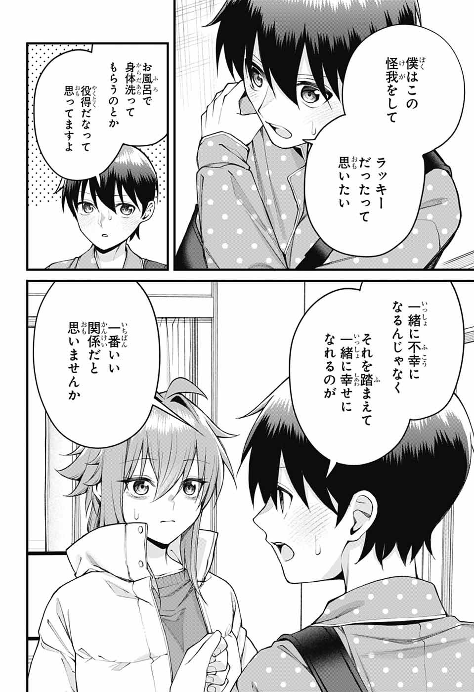 Akanabe-sensei wa Tereshirazu Chapter 72 10ページ