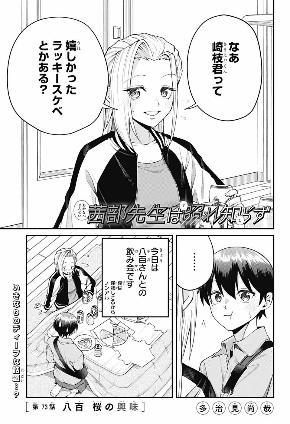 Akanabe-sensei wa Tereshirazu Chapter 73 1ページ