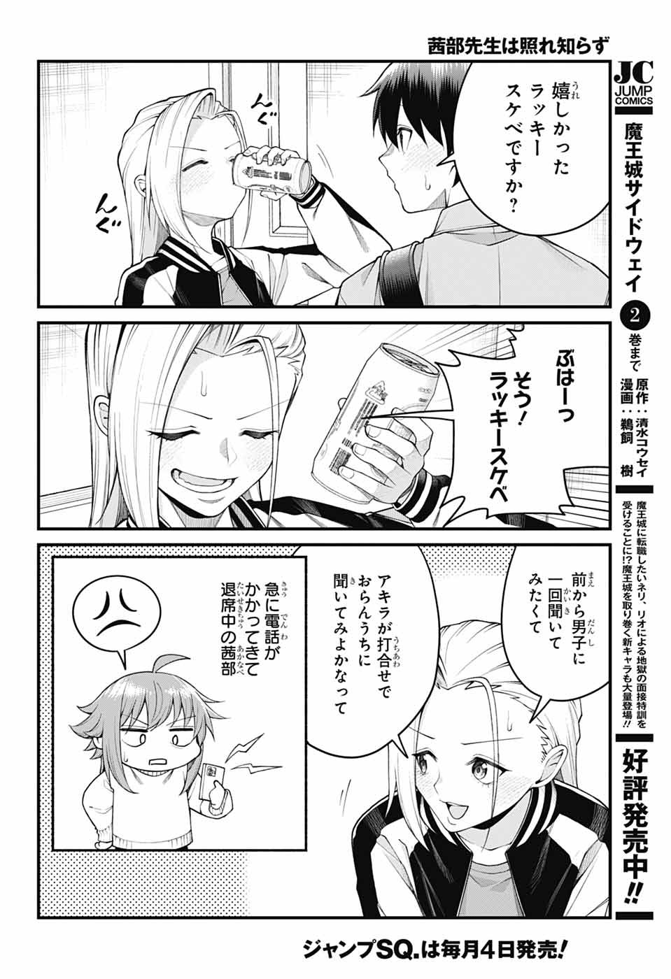 Akanabe-sensei wa Tereshirazu Chapter 73 2ページ