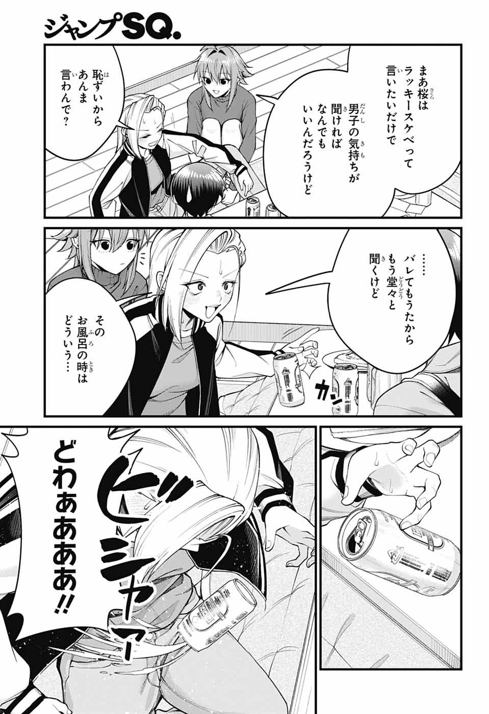 Akanabe-sensei wa Tereshirazu Chapter 73 11ページ