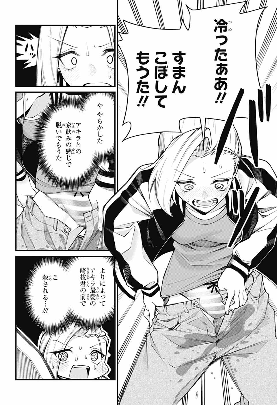 Akanabe-sensei wa Tereshirazu Chapter 73 12ページ