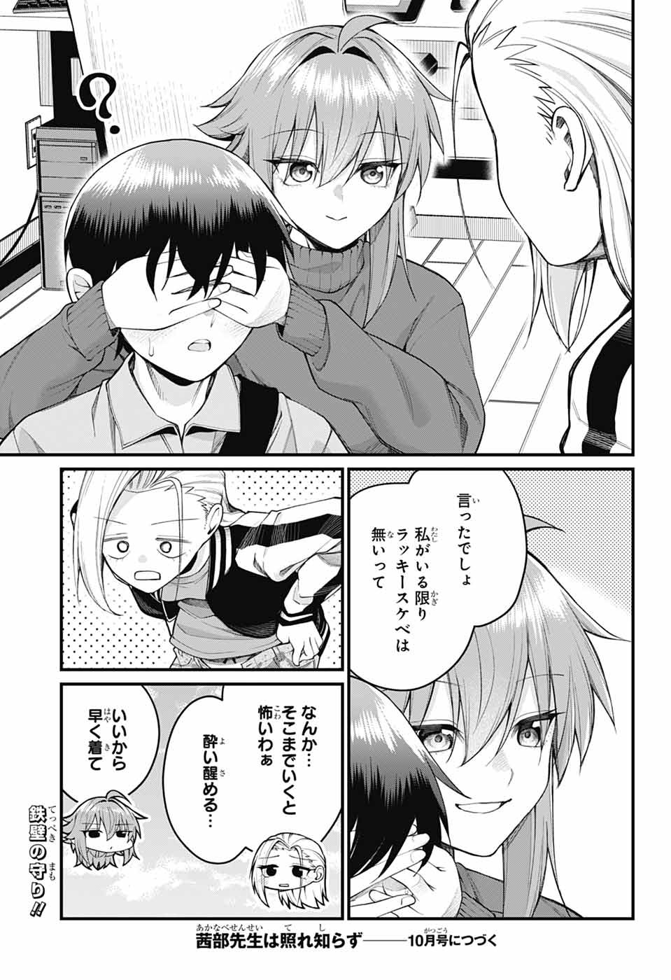 Akanabe-sensei wa Tereshirazu Chapter 73 13ページ
