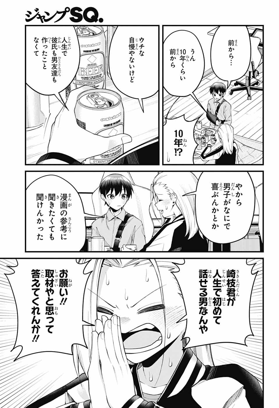 Akanabe-sensei wa Tereshirazu Chapter 73 3ページ
