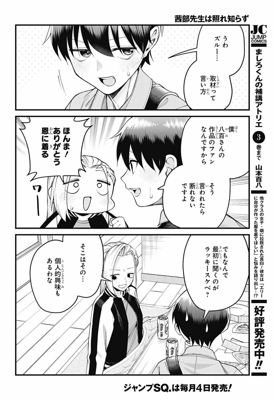 Akanabe-sensei wa Tereshirazu Chapter 73 4ページ
