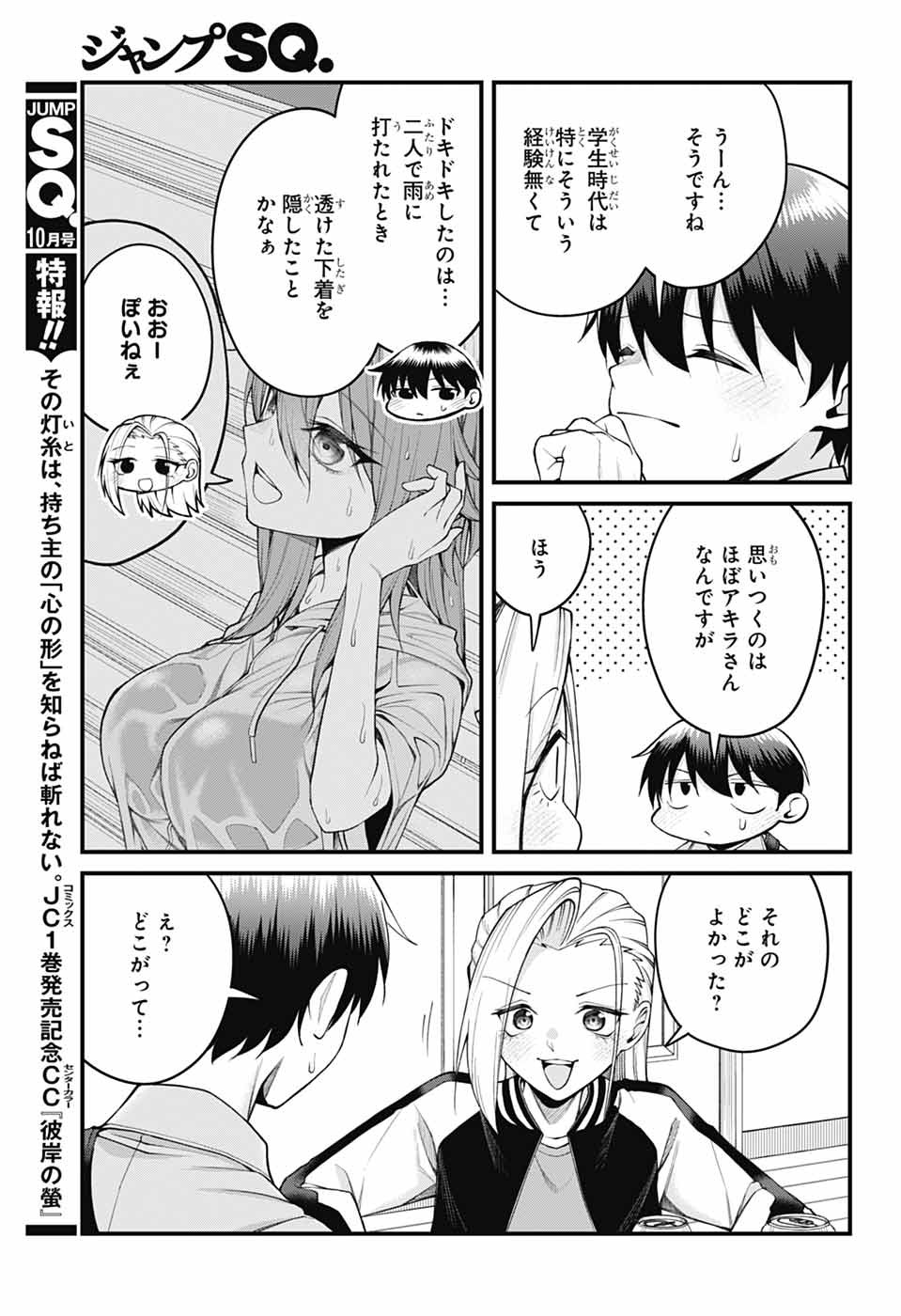 Akanabe-sensei wa Tereshirazu Chapter 73 5ページ