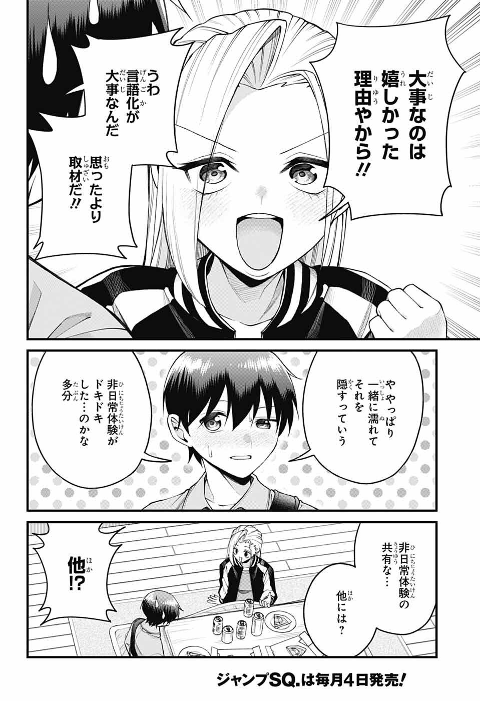 Akanabe-sensei wa Tereshirazu Chapter 73 6ページ