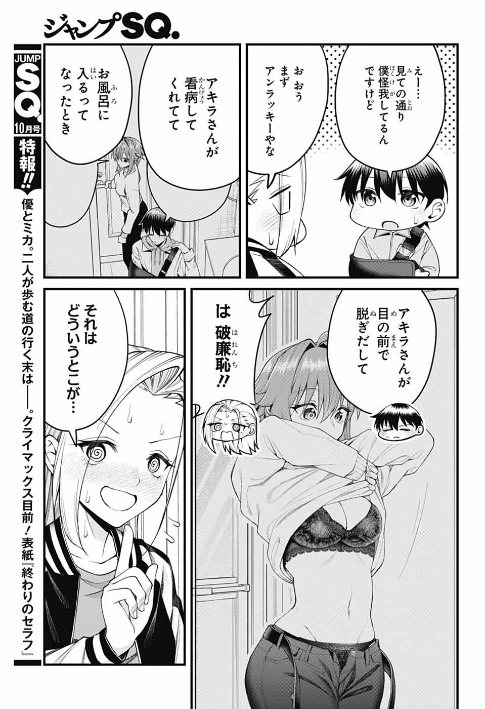 Akanabe-sensei wa Tereshirazu Chapter 73 7ページ