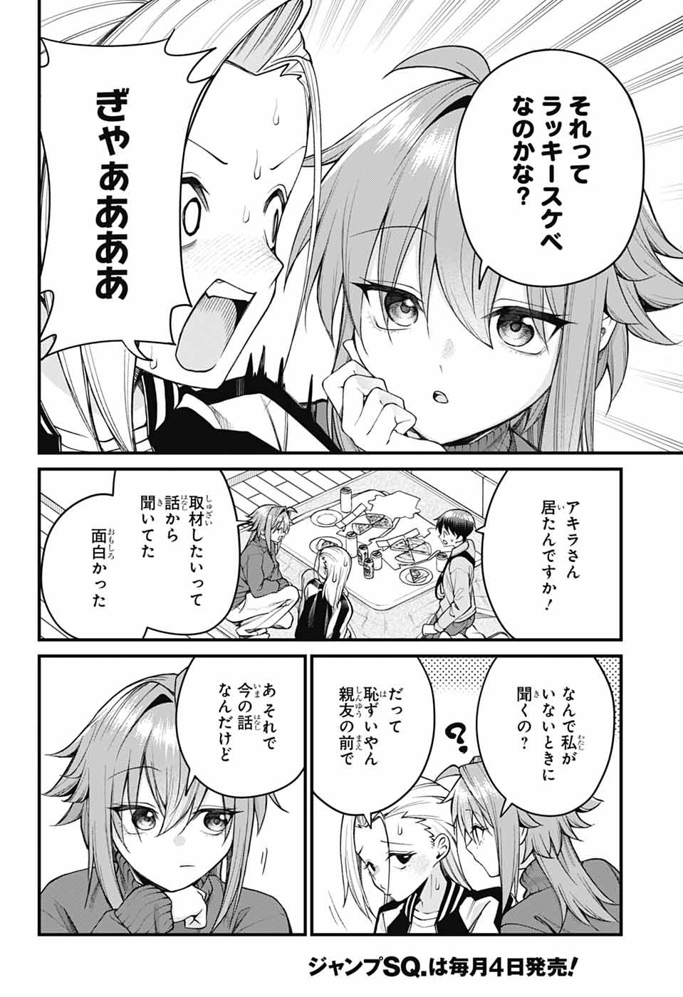 Akanabe-sensei wa Tereshirazu Chapter 73 8ページ