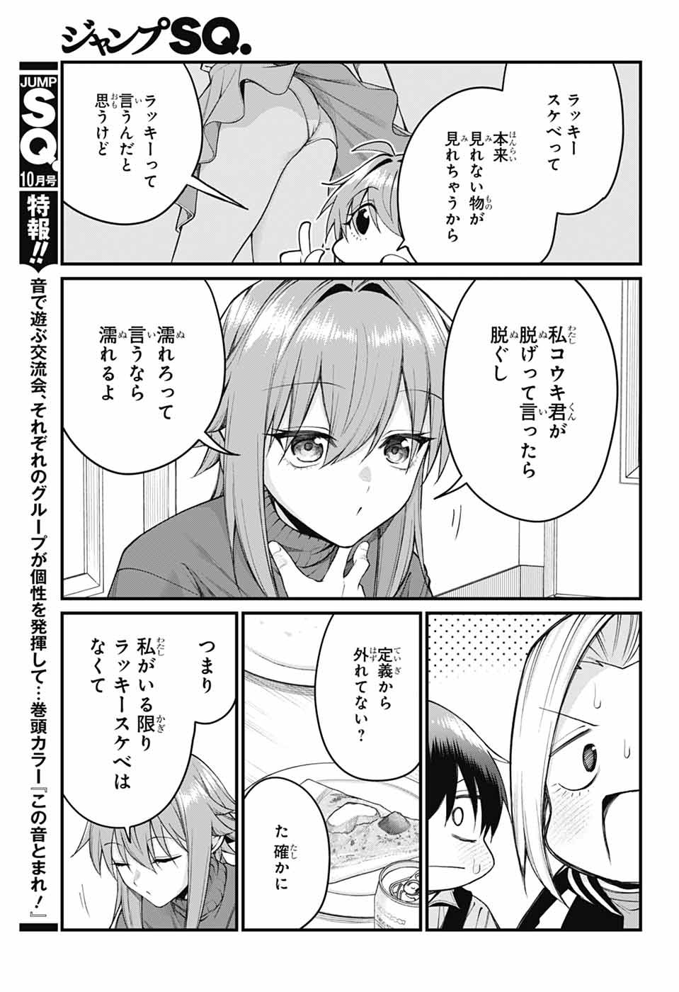 Akanabe-sensei wa Tereshirazu Chapter 73 9ページ
