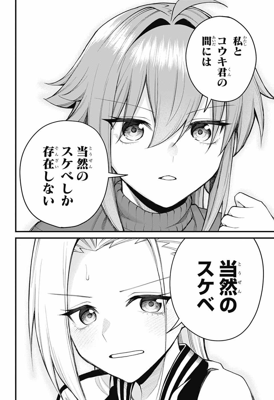 Akanabe-sensei wa Tereshirazu Chapter 73 10ページ