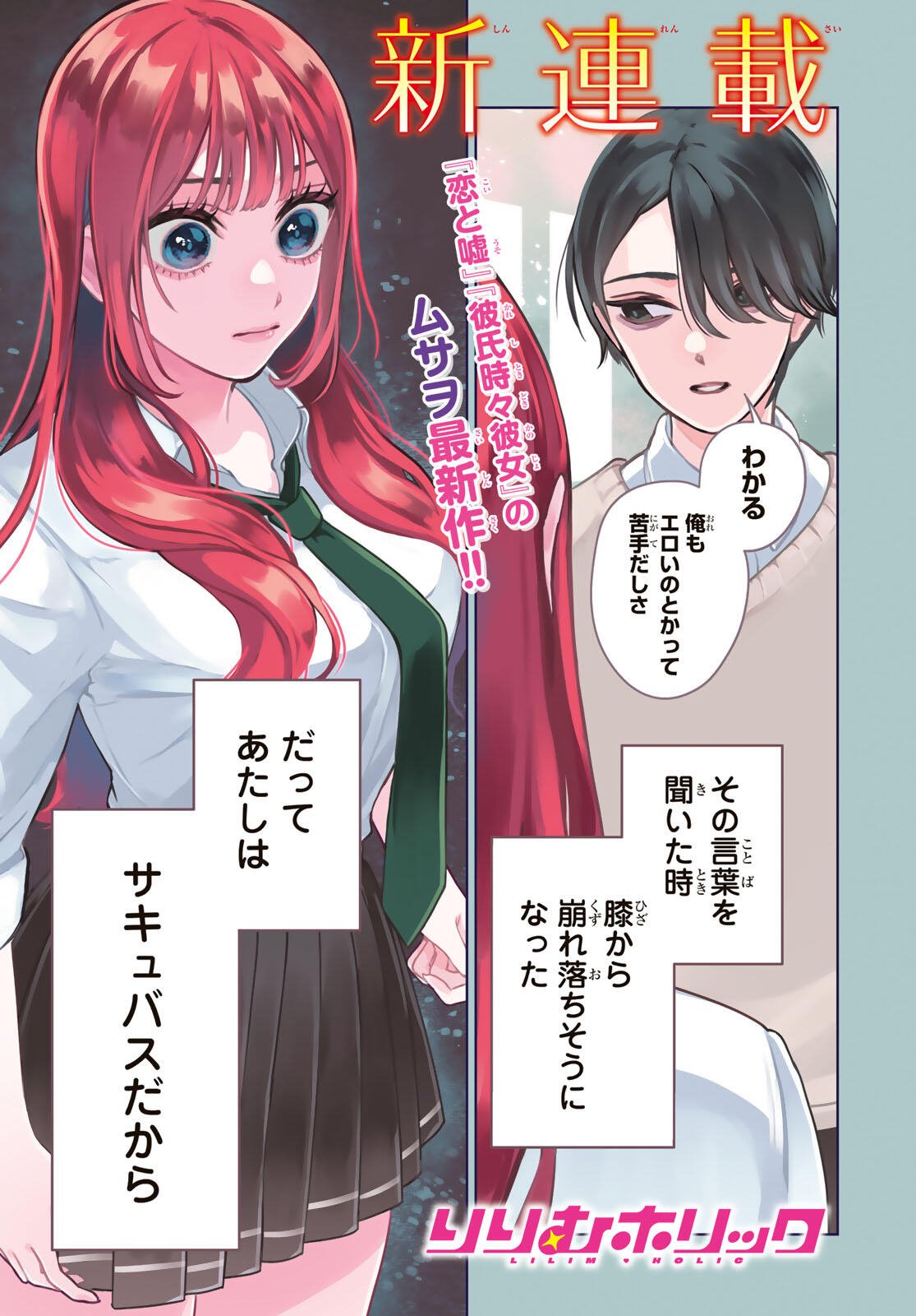 Lilim Holic Chapter 1 1ページ