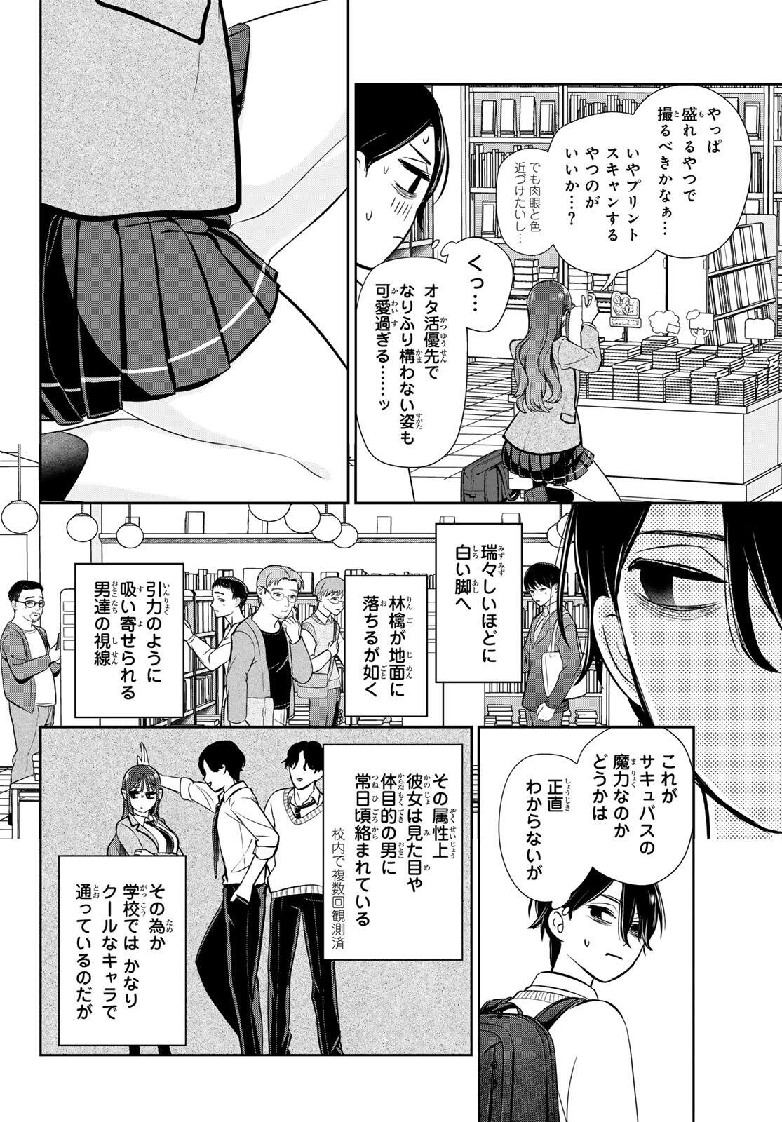 Lilim Holic Chapter 1 12ページ
