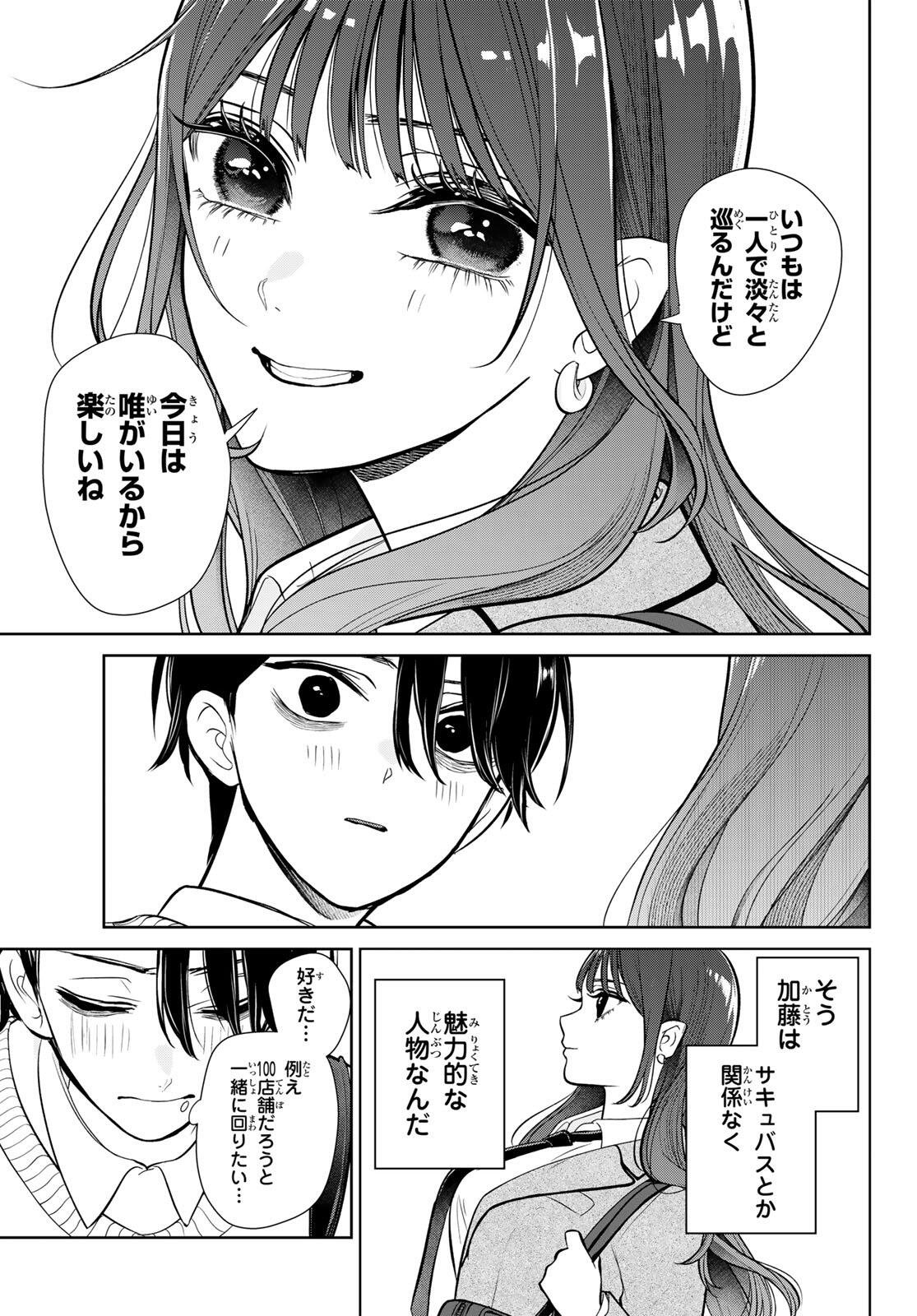 Lilim Holic Chapter 1 15ページ