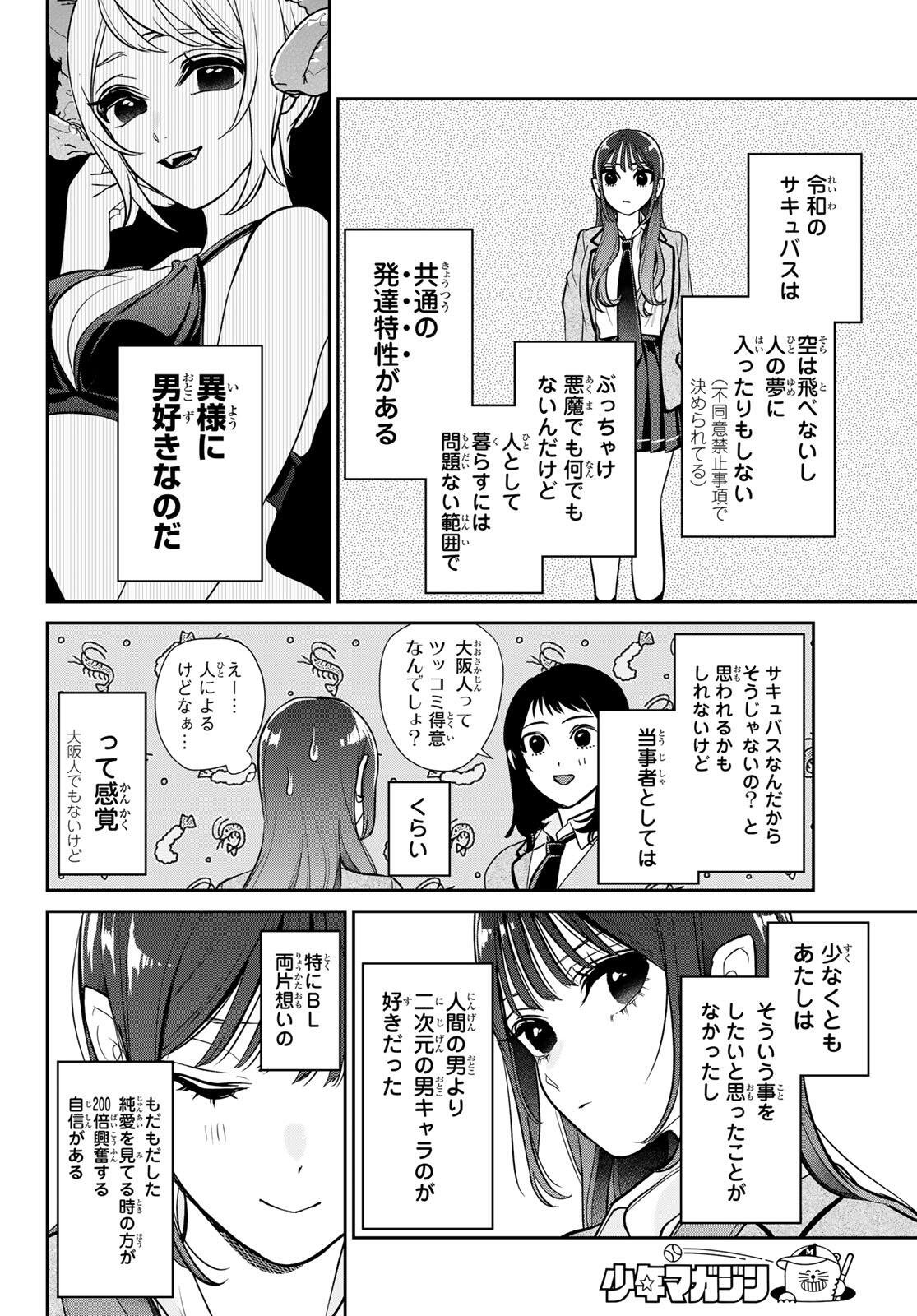 Lilim Holic Chapter 1 18ページ