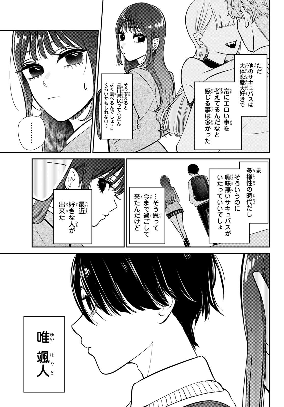 Lilim Holic Chapter 1 19ページ