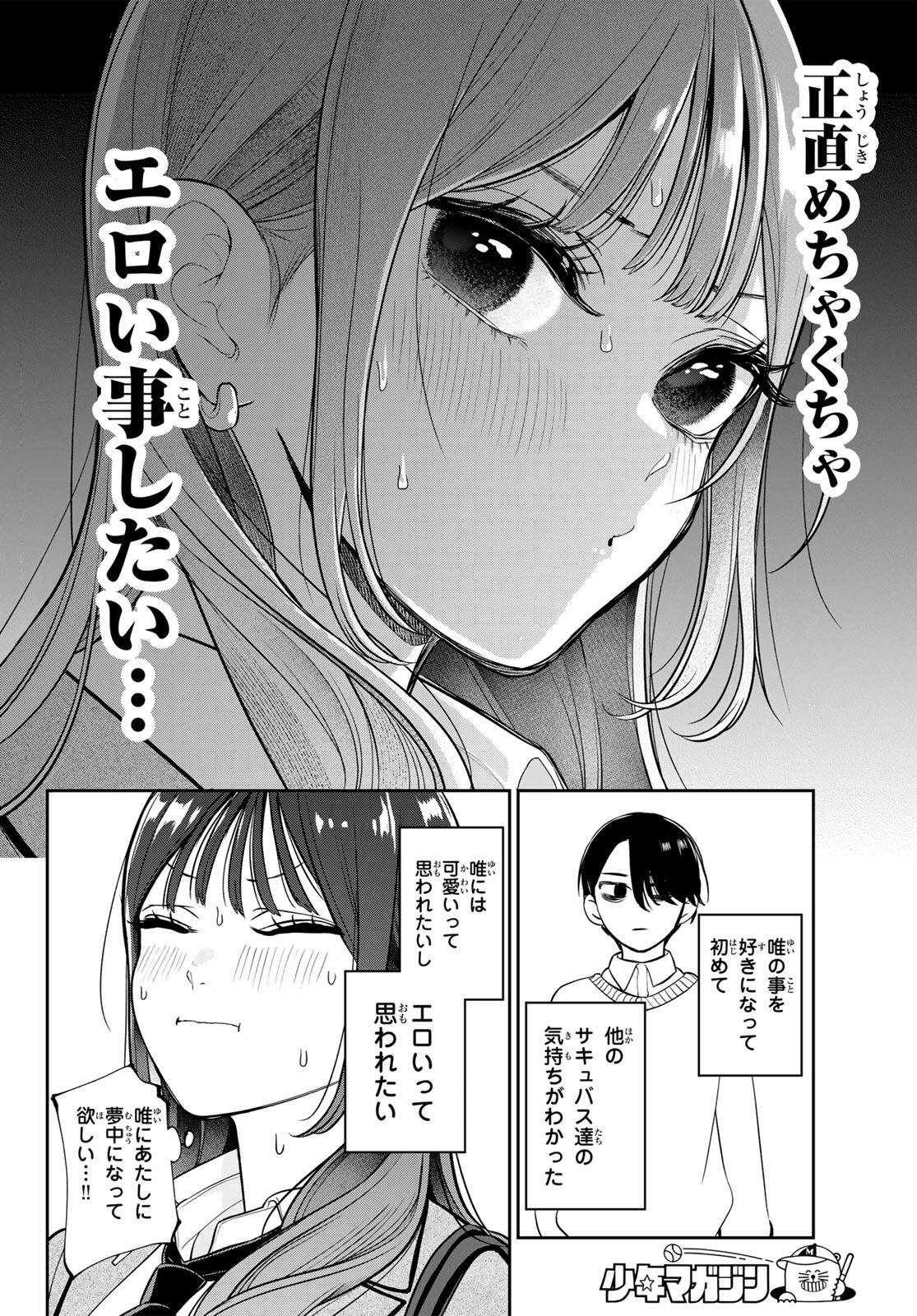 Lilim Holic Chapter 1 20ページ