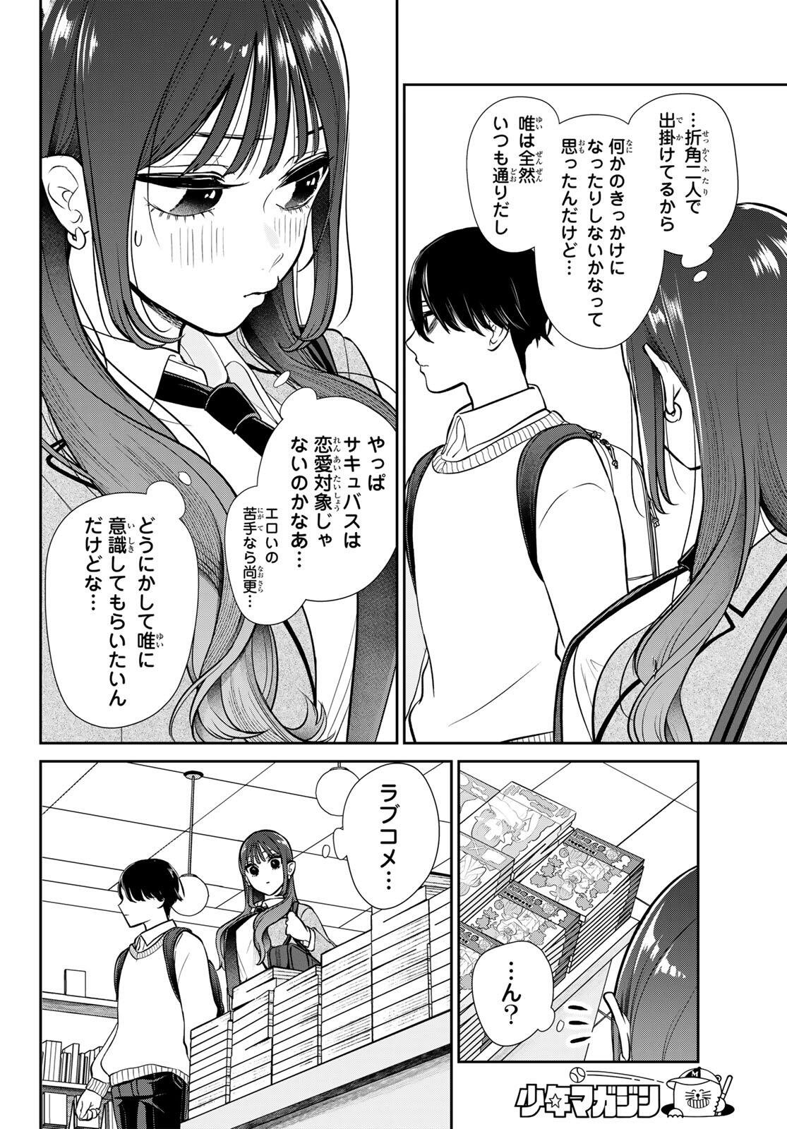 Lilim Holic Chapter 1 22ページ