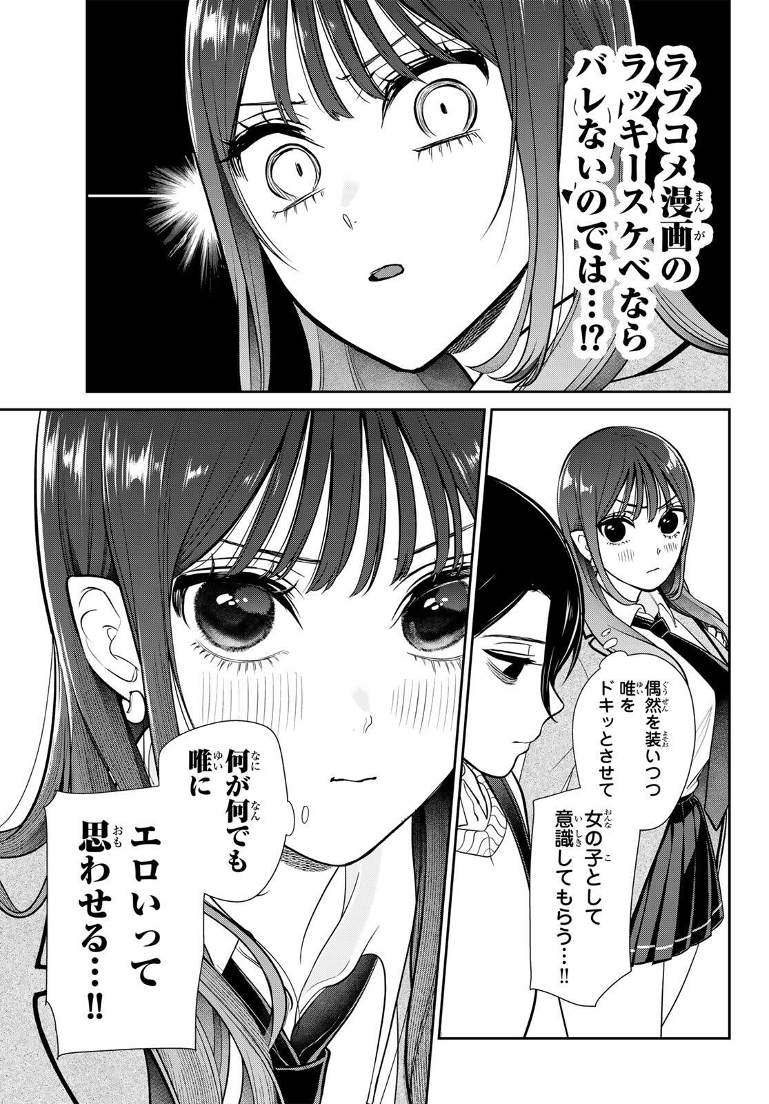 Lilim Holic Chapter 1 23ページ