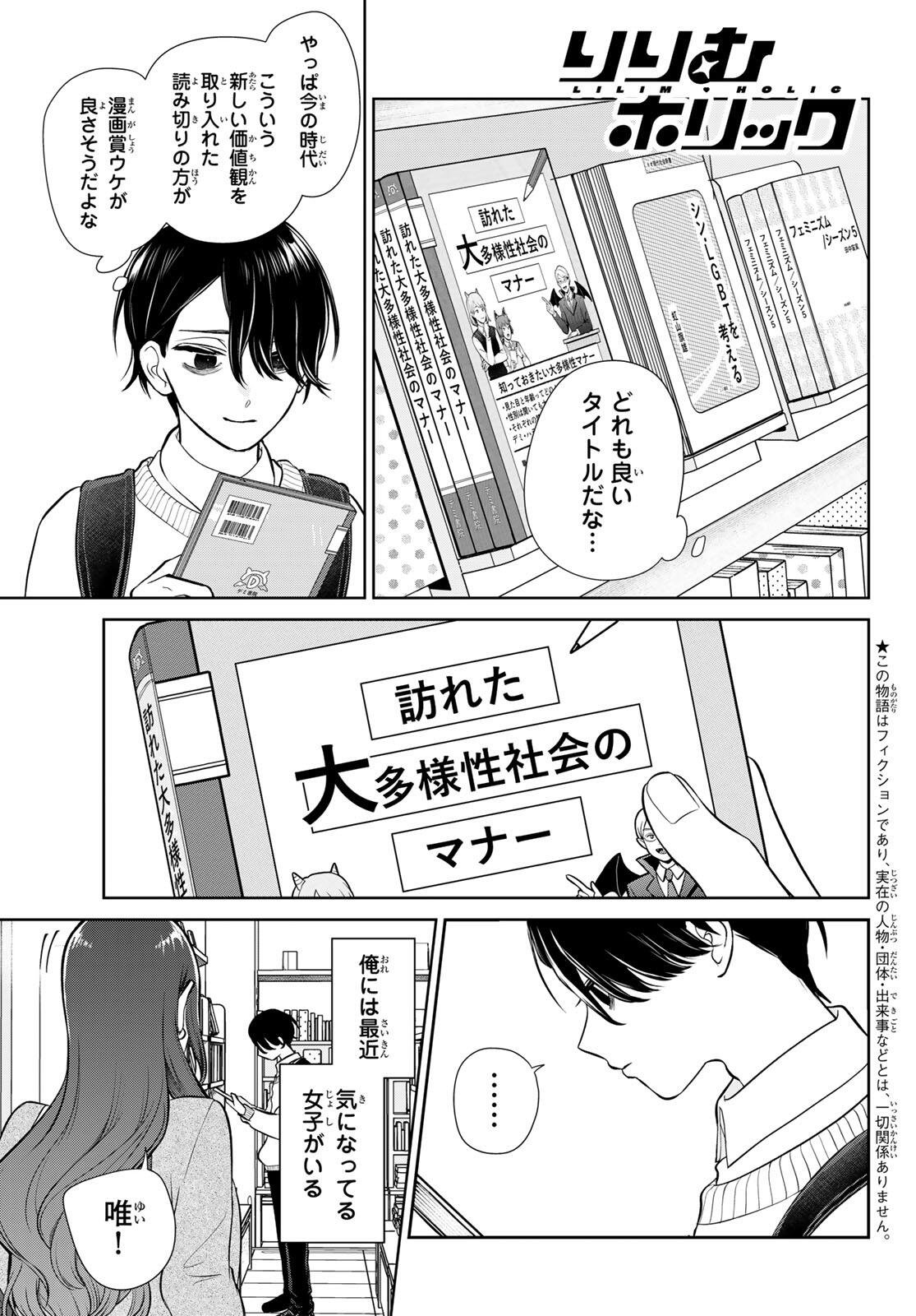 Lilim Holic Chapter 1 5ページ