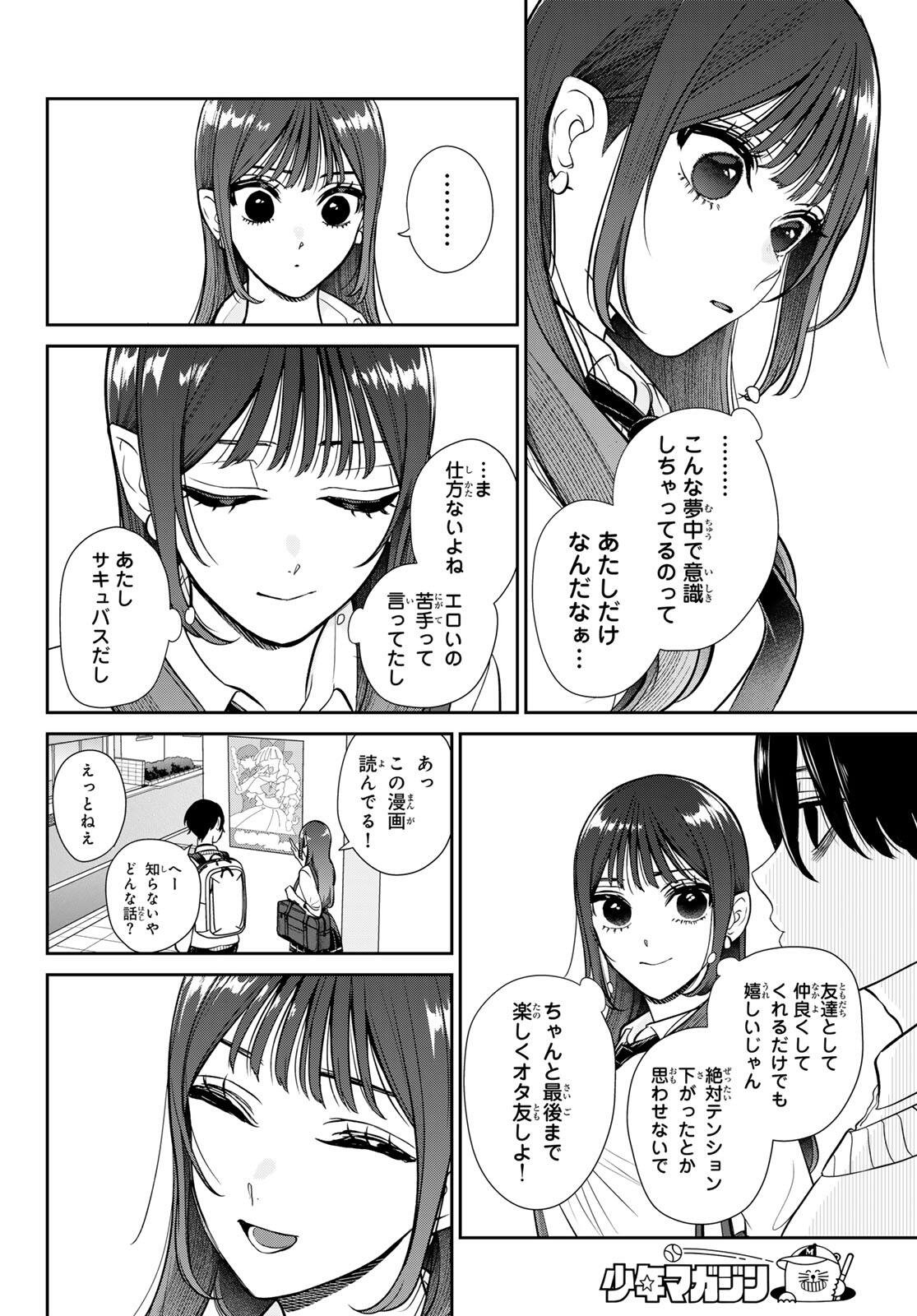 Lilim Holic Chapter 1 52ページ