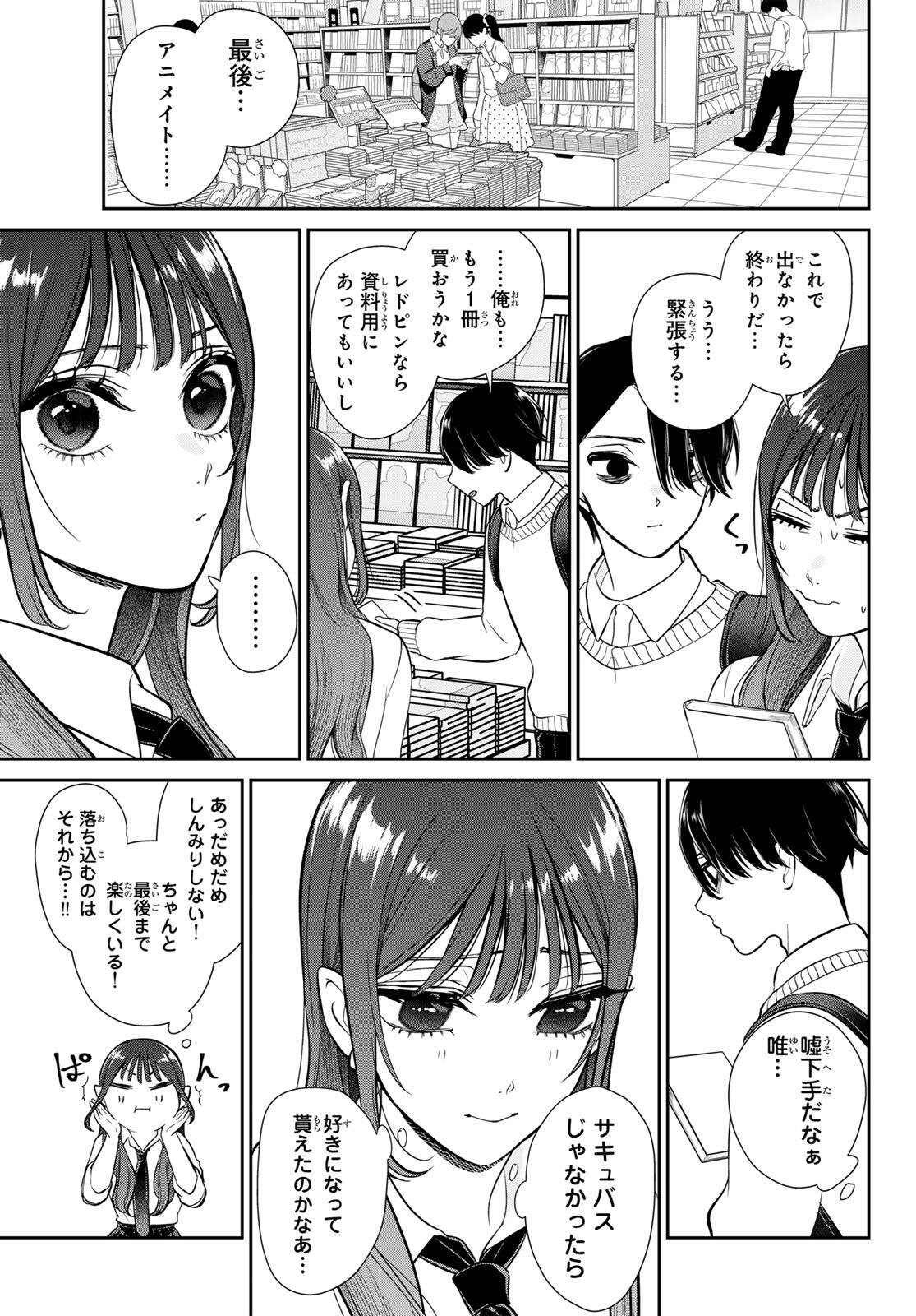 Lilim Holic Chapter 1 53ページ