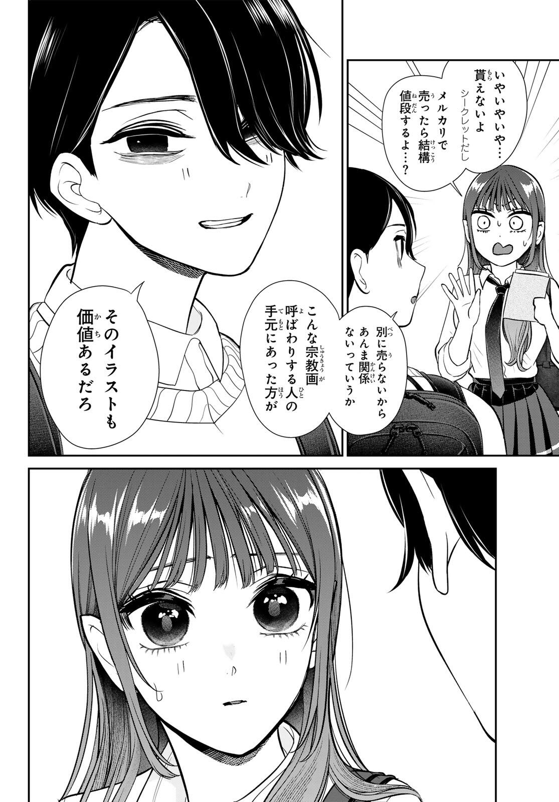 Lilim Holic Chapter 1 58ページ