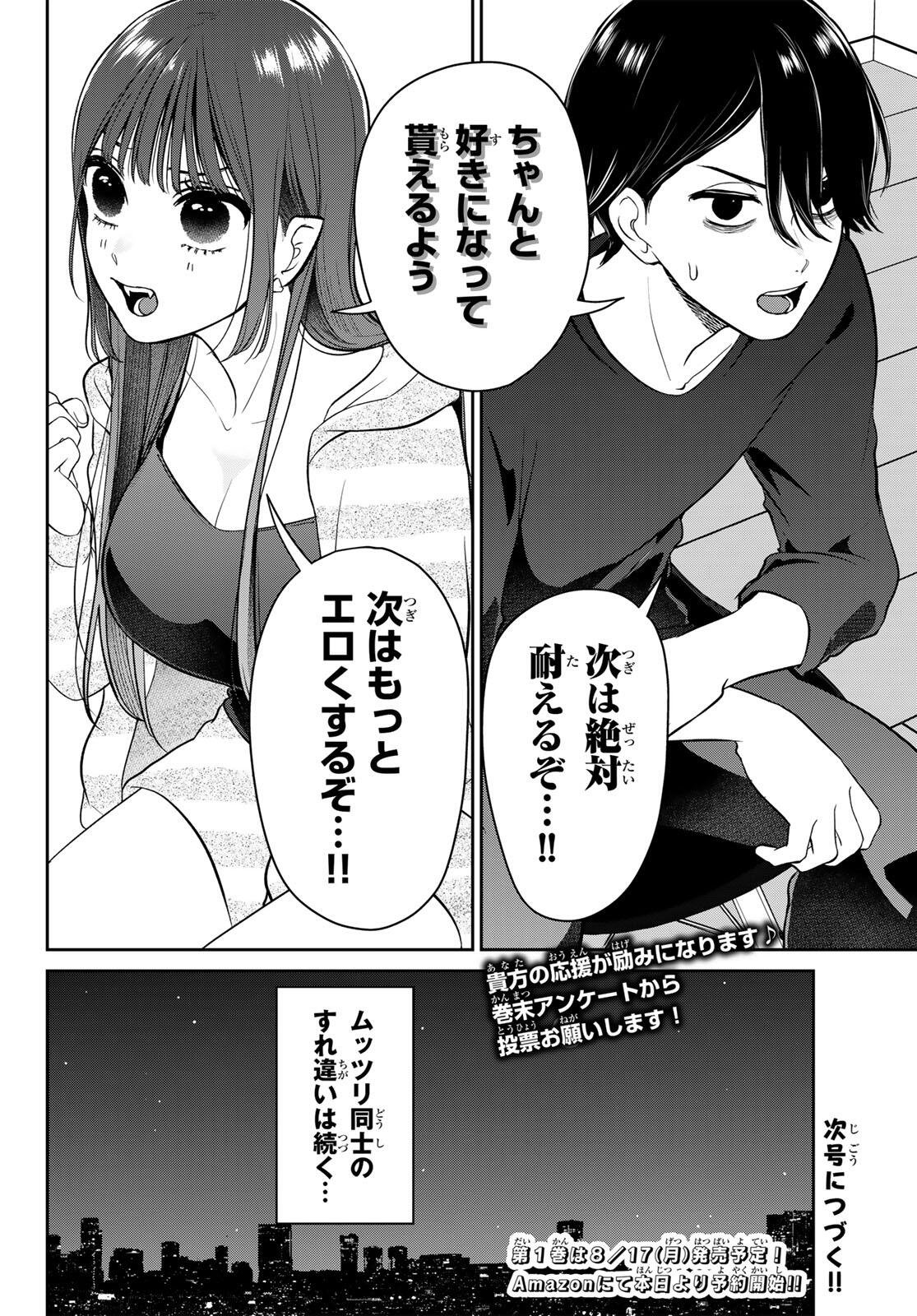 Lilim Holic Chapter 1 66ページ