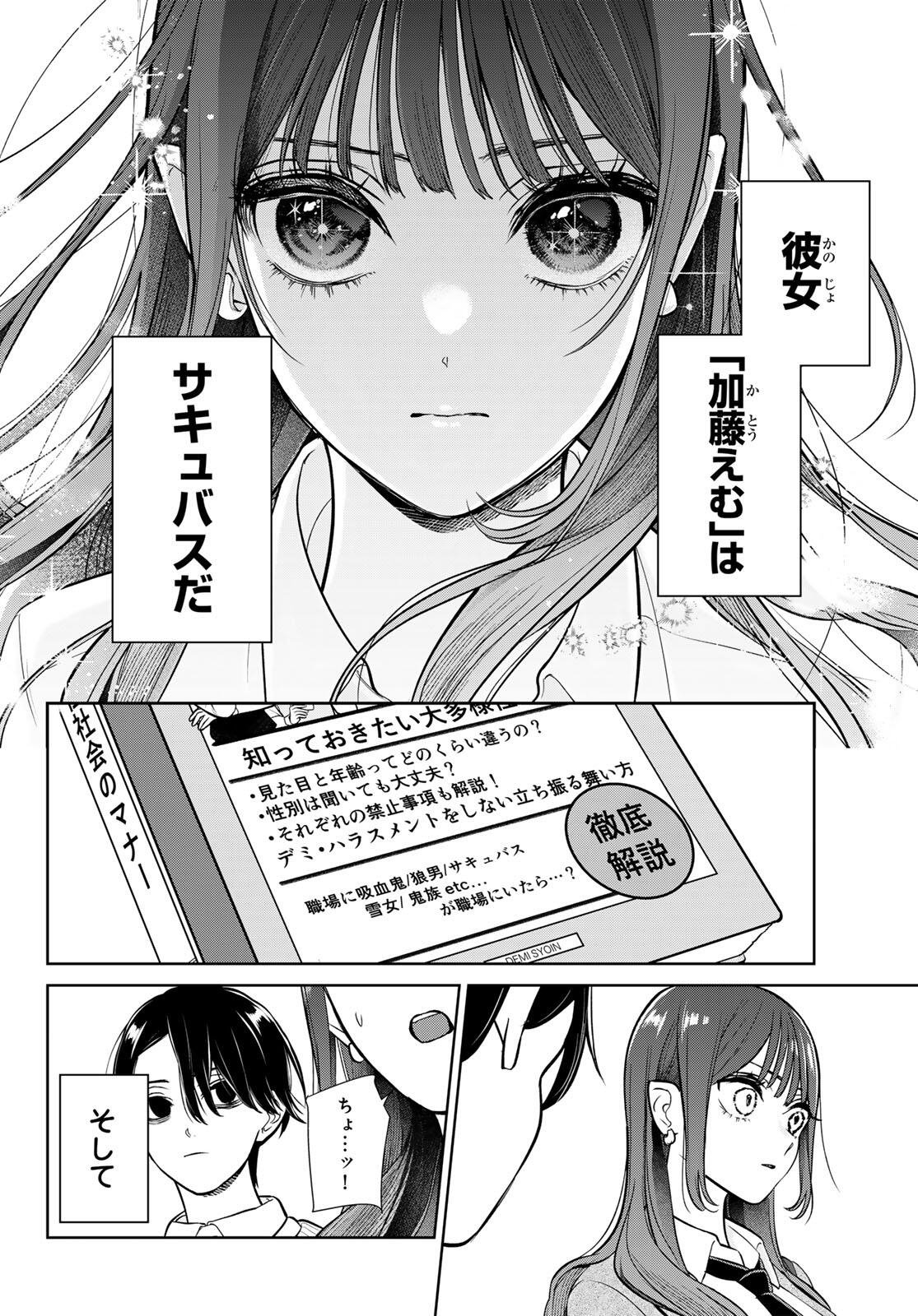 Lilim Holic Chapter 1 8ページ