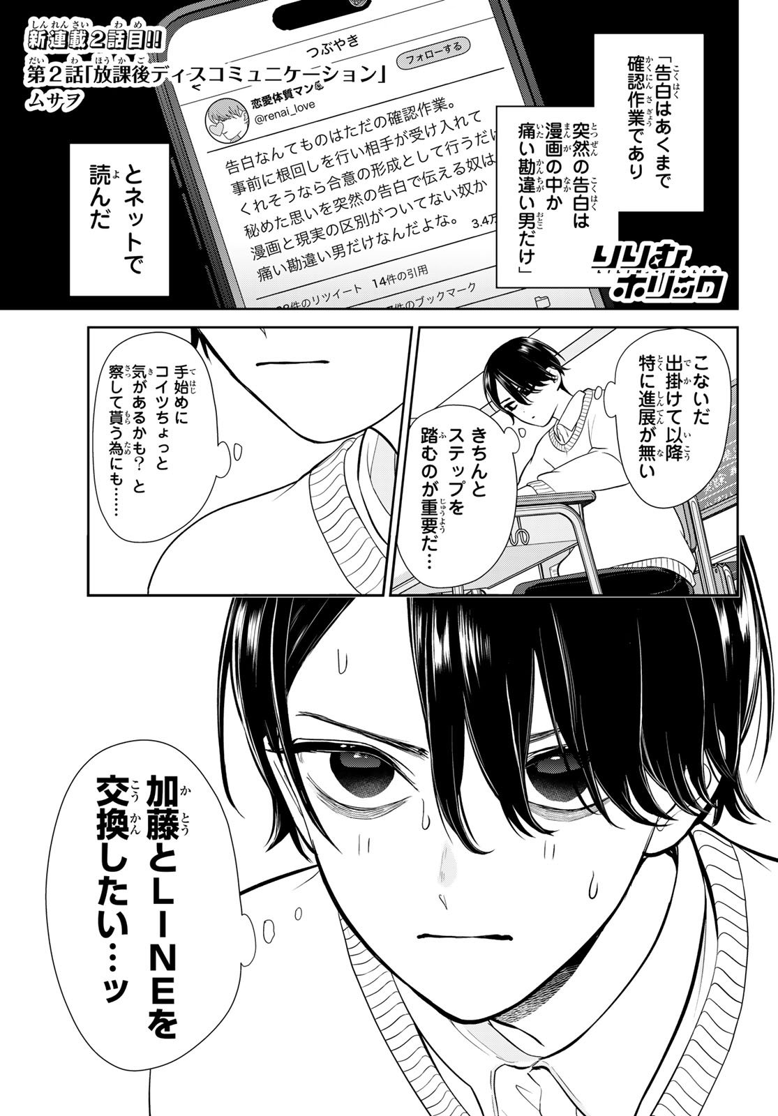 Lilim Holic Chapter 2 1ページ