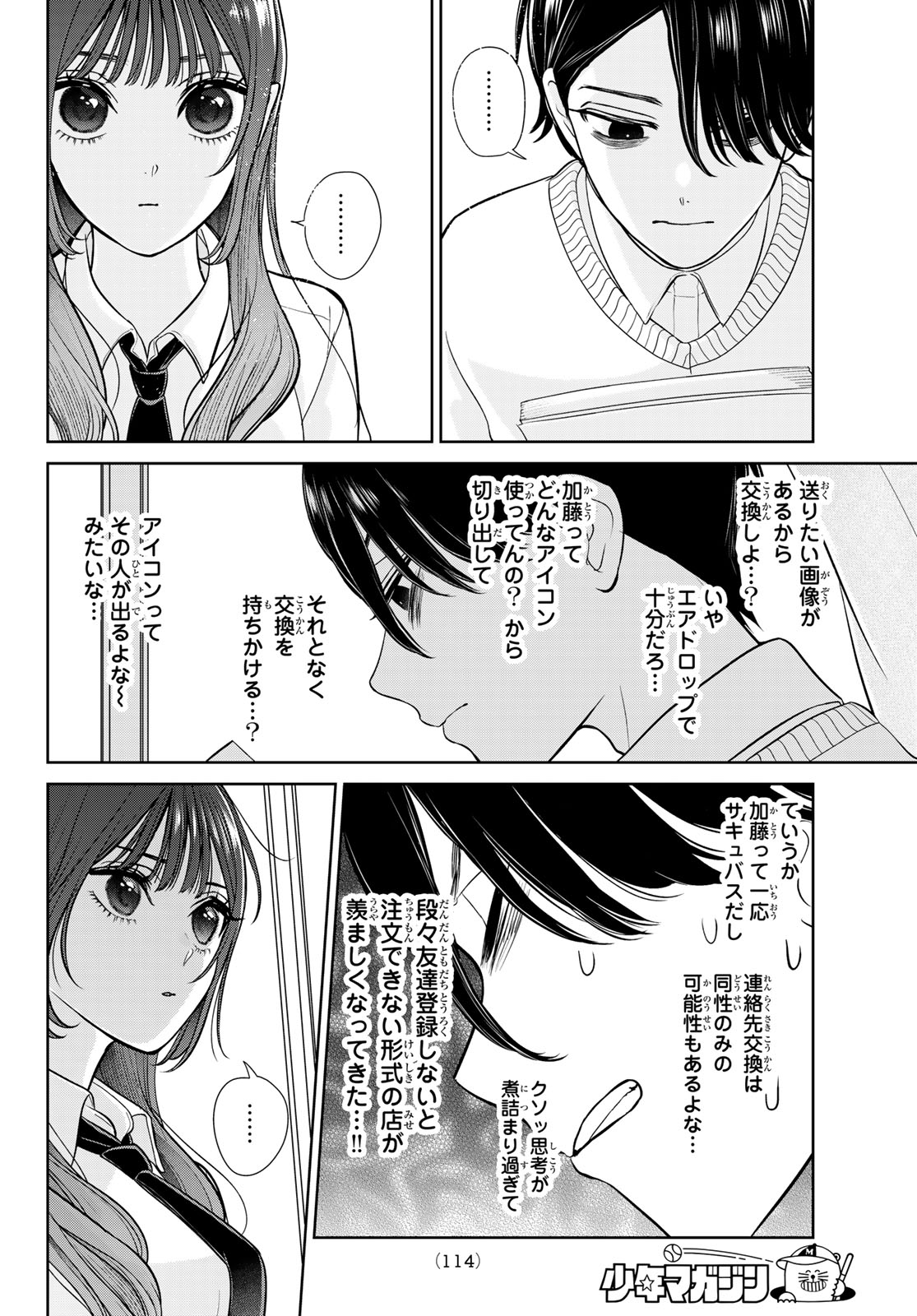 Lilim Holic Chapter 2 12ページ