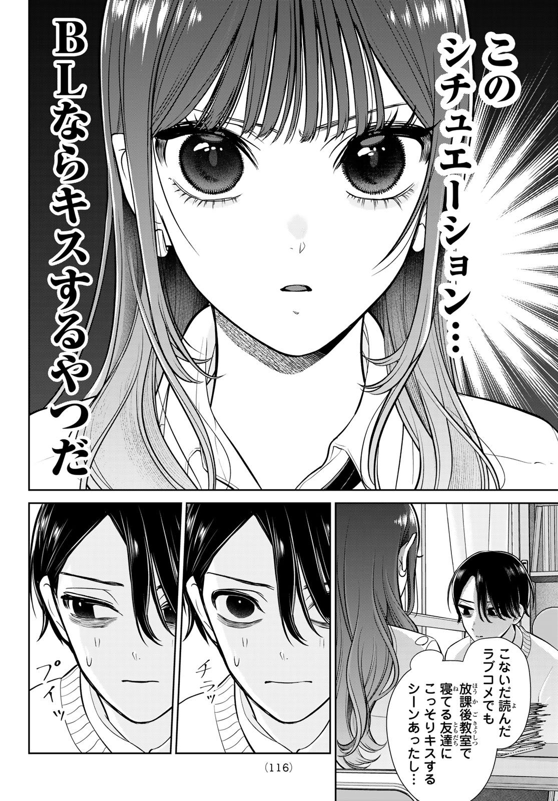 Lilim Holic Chapter 2 14ページ