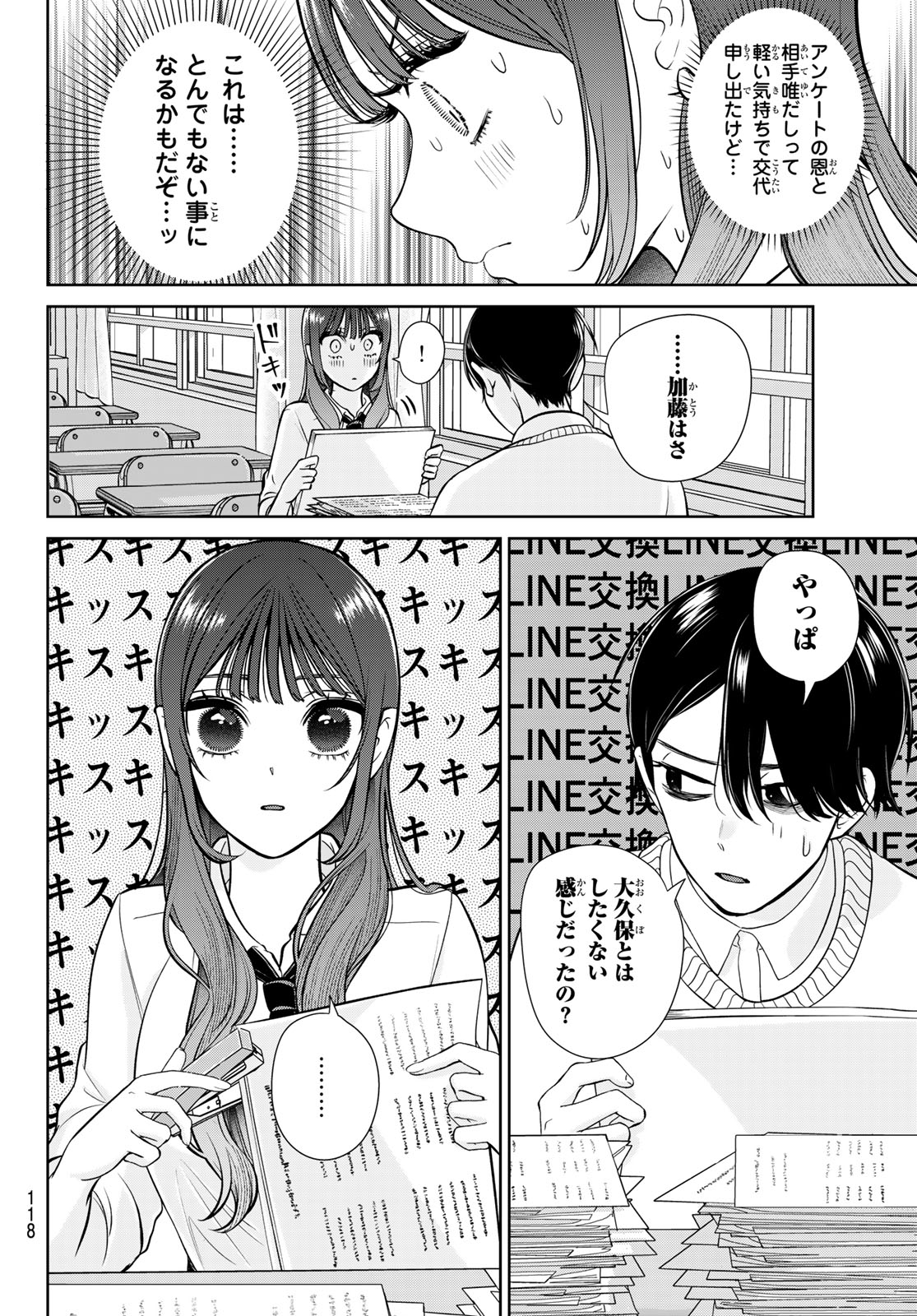 Lilim Holic Chapter 2 16ページ