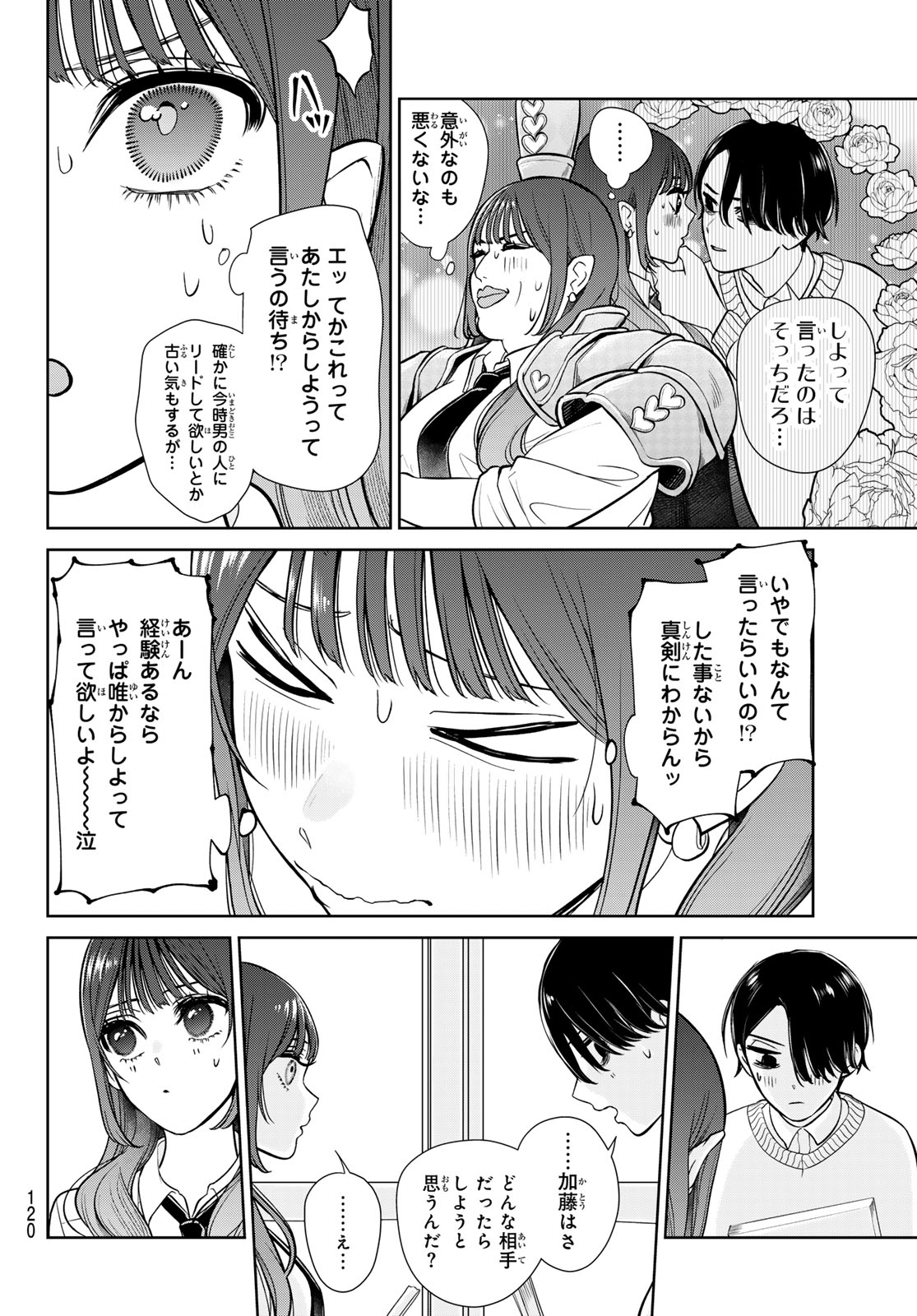 Lilim Holic Chapter 2 18ページ
