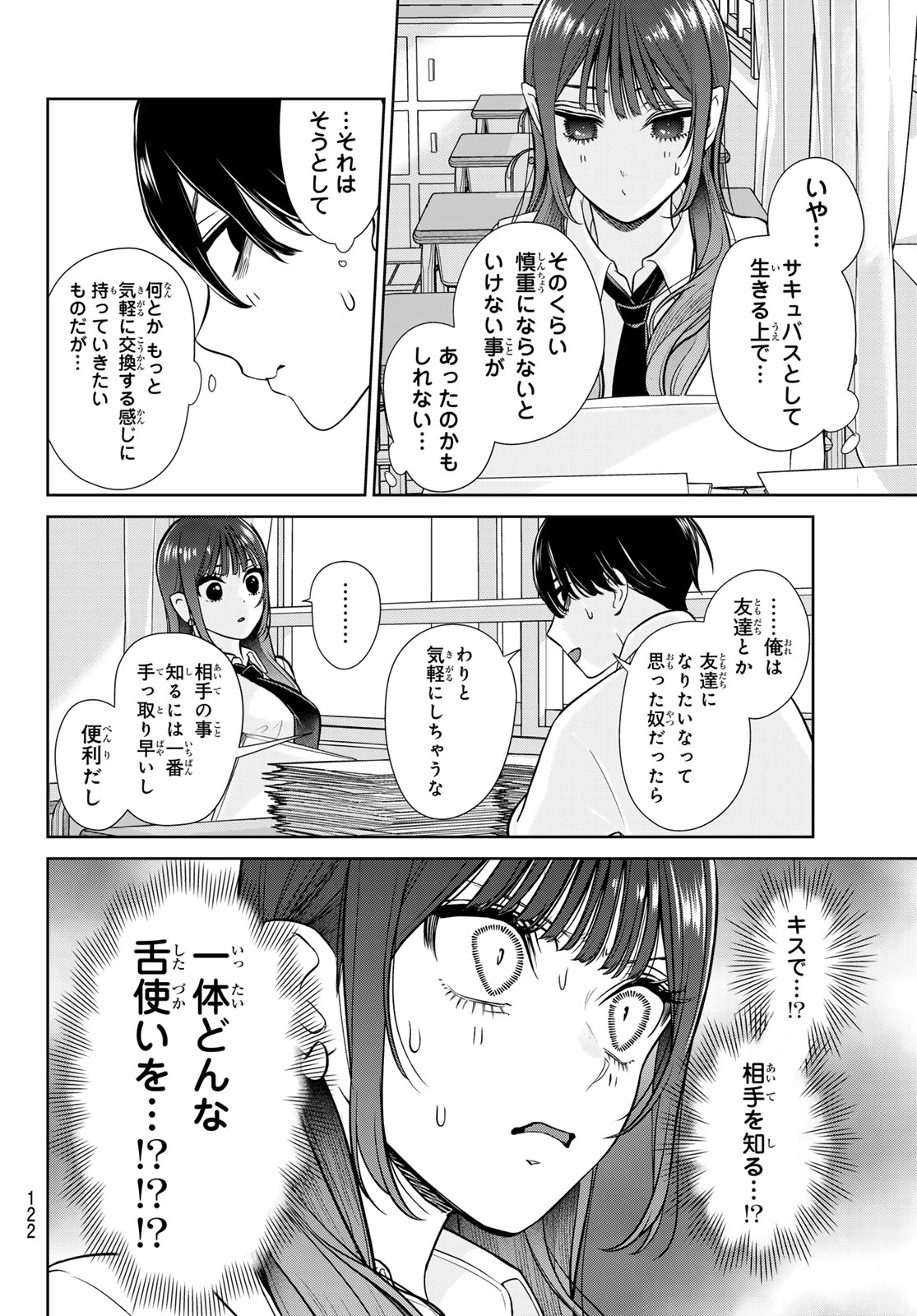 Lilim Holic Chapter 2 20ページ